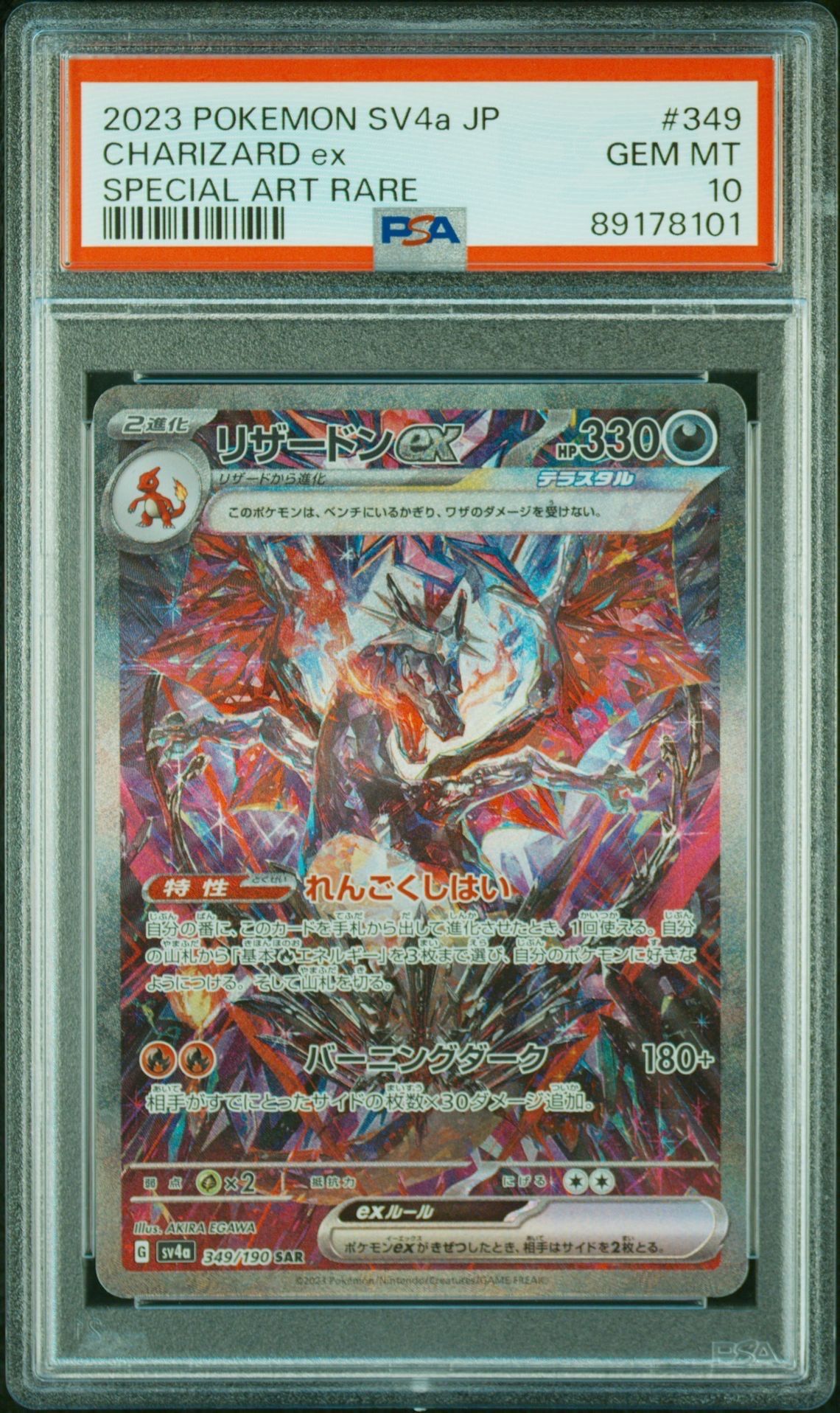 リザードンex SAR [SV4a 349/190](ハイクラスパック「シャイニートレジャーex」)