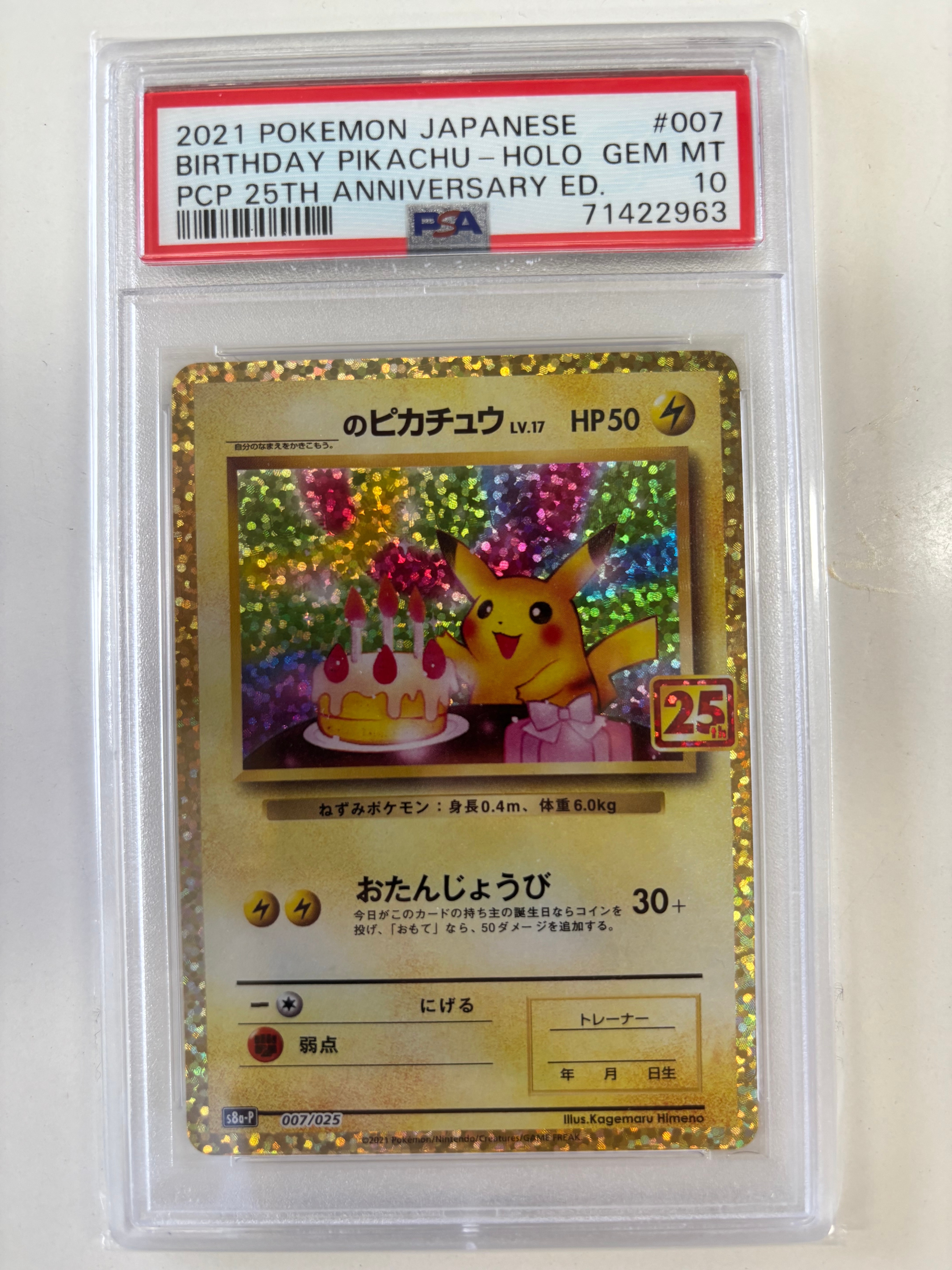 _のピカチュウ: プロモ (お誕生日ピカチュウ) [S8a-P 007/025](プロモカードパック 25th ANNIVERSARY edition)