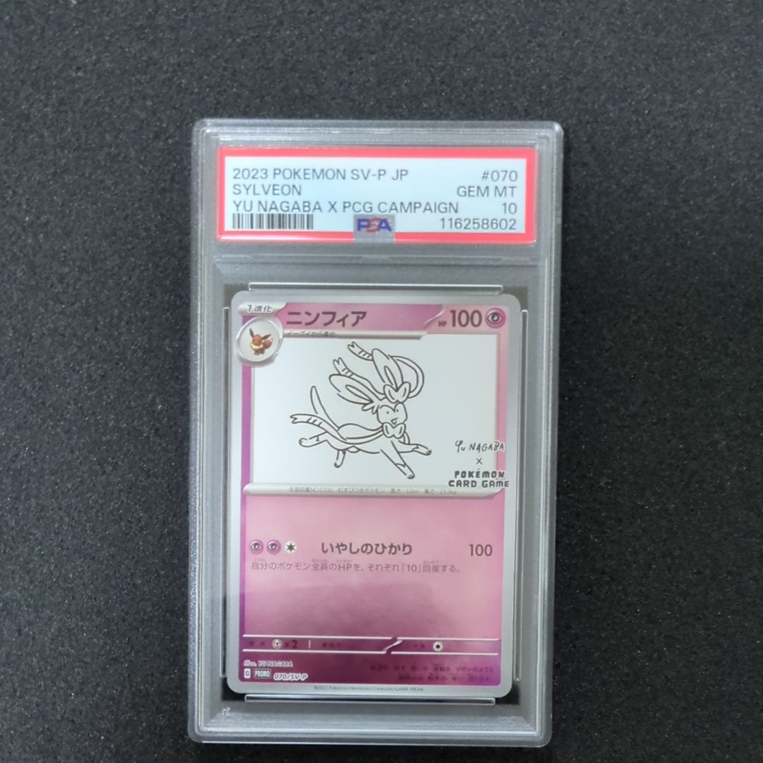 ニンフィア: プロモ [SV-P 070](「YU NAGABA×ポケモンカードゲーム」プロモーションカード「SV-P」)