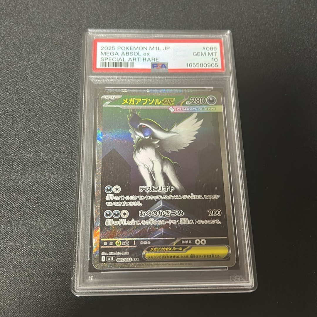 メガアブソルex SAR [M1L 089/063](拡張パック「メガブレイブ」)通販