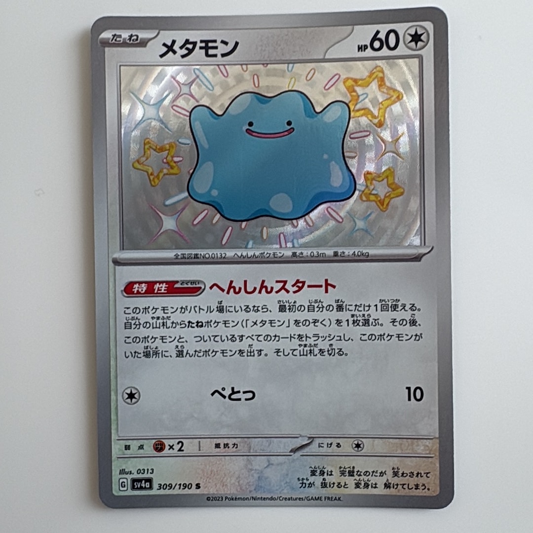 Ditto S [SV4a 309/190](High Class Pack "Shiny Treasure ex")