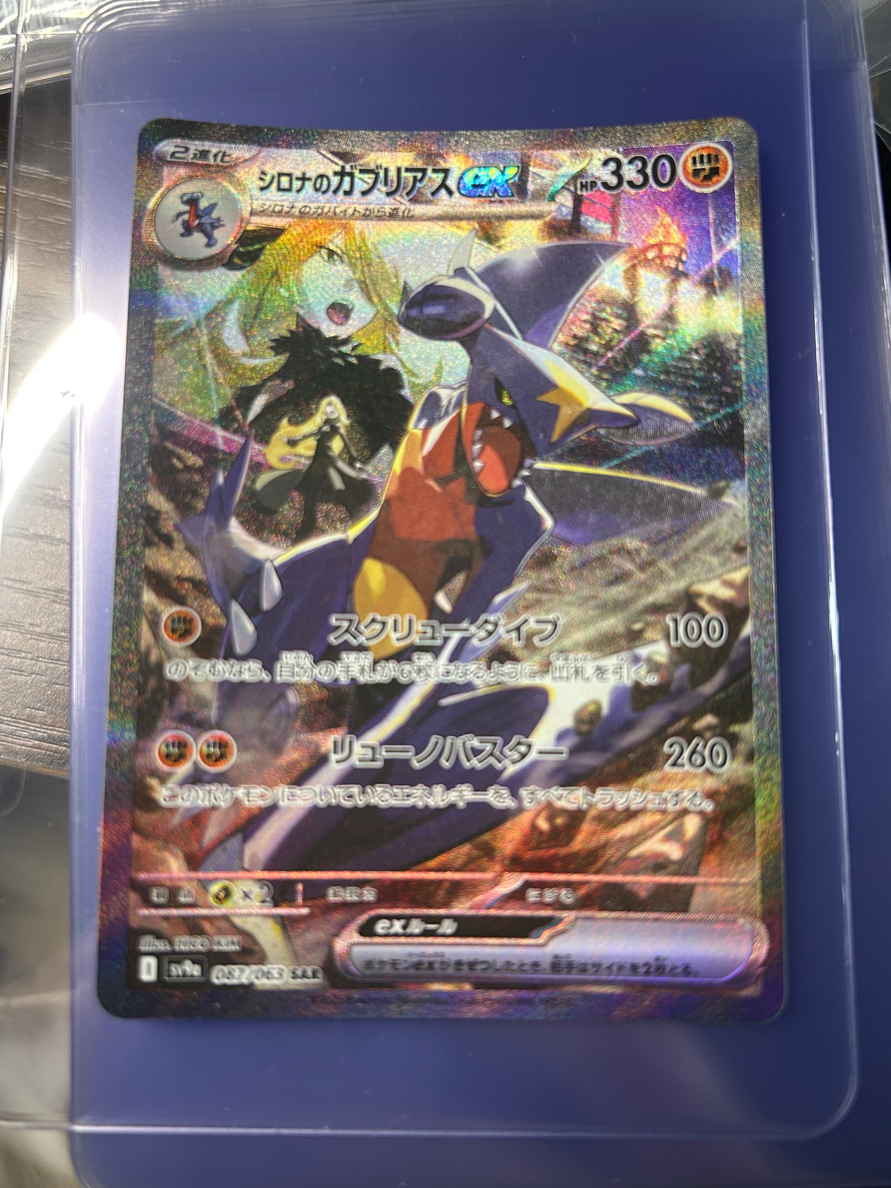 シロナのガブリアスex SAR [SV9a 087/063](強化拡張パック「熱風のアリーナ」)
