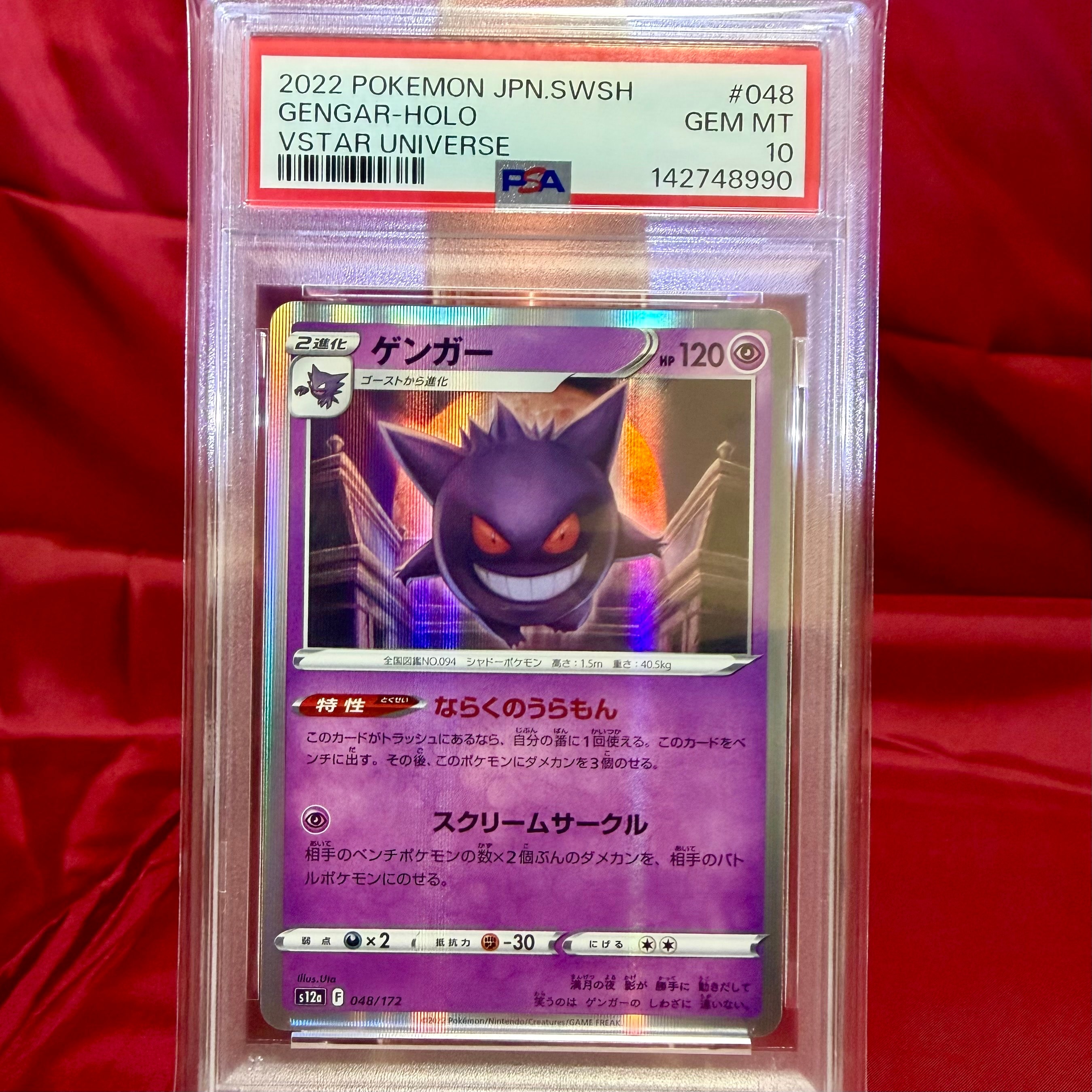 ゲンガー [S12a 048/172](ハイクラスパック「VSTARユニバース」)の新品