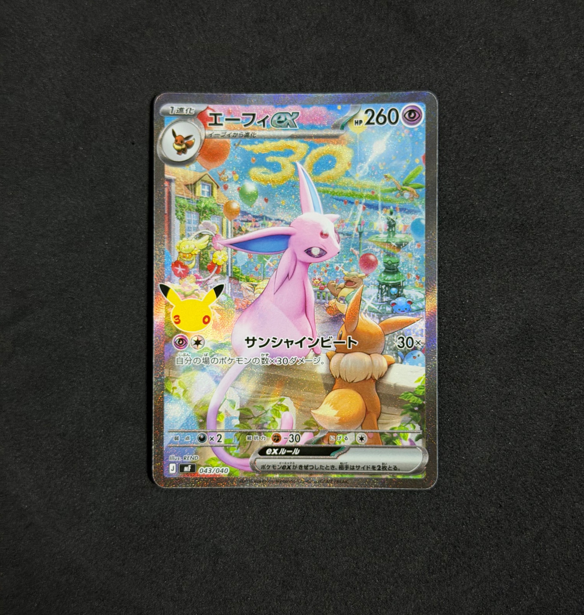 エーフィex SAR仕様 [MF 043/040](構築デッキ「30th CELEBRATION プレミアムデッキセット エーフィ・ブラッキー」)
