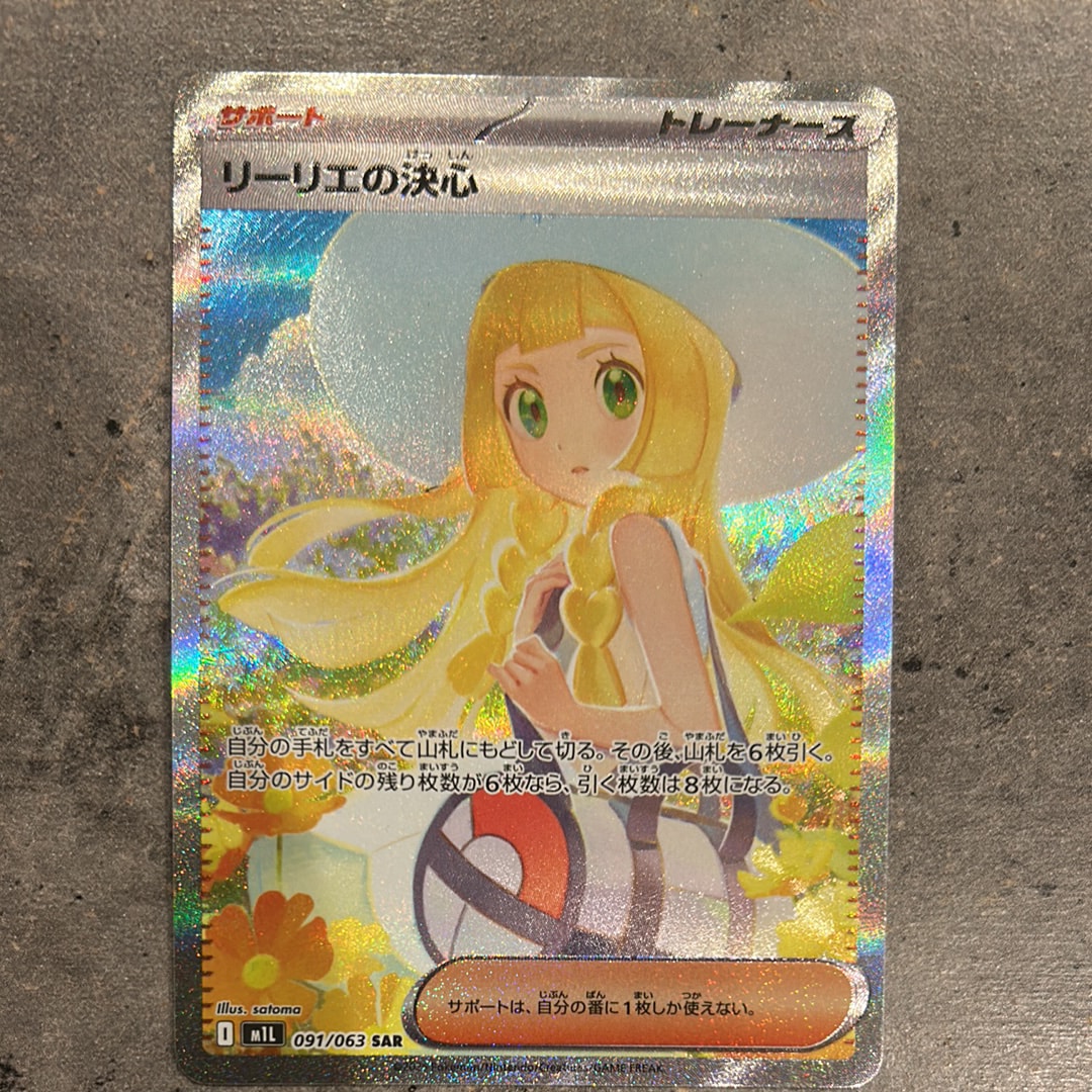 リーリエの決心 SAR [M1L 091/063](拡張パック「メガブレイブ」)