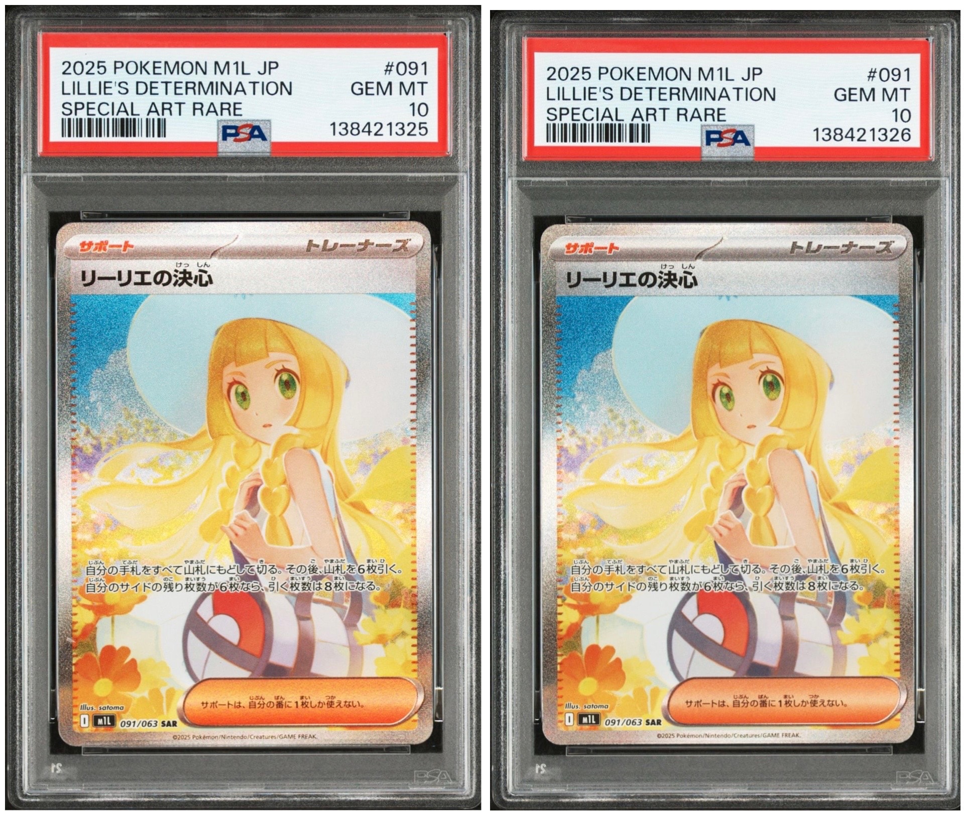 リーリエの決心 SAR [M1L 091/063](拡張パック「メガブレイブ」)