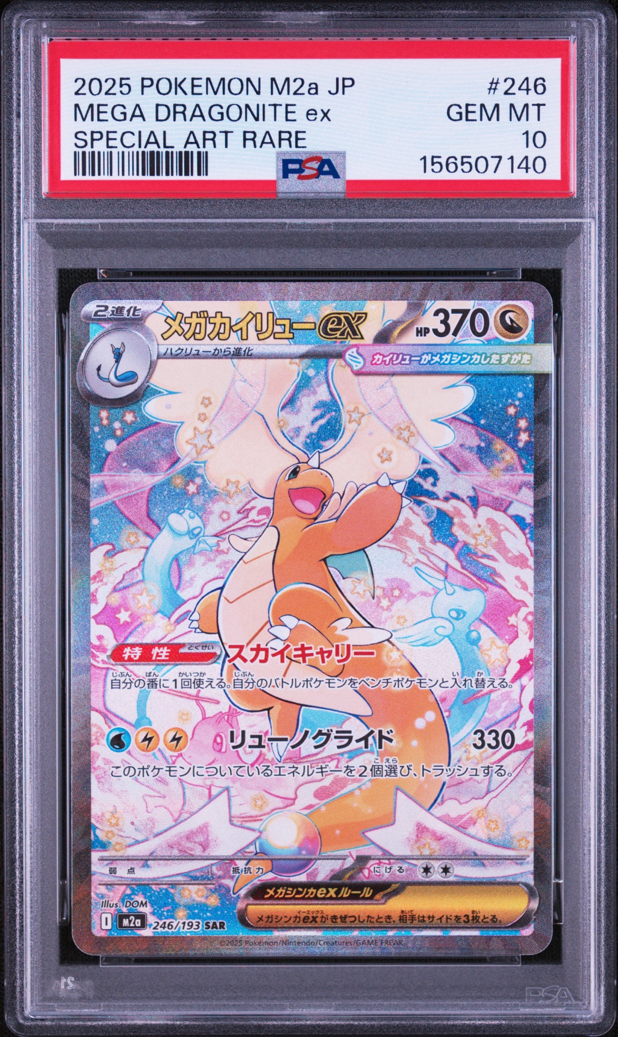 PSA10】メガカイリューex SAR [M2a 246/193](ハイクラスパック「MEGA