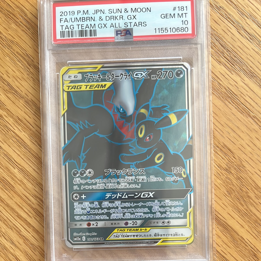 ブラッキー&ダークライGX SR[SM12a 181/173](ハイクラスパック「TAG TEAM GX タッグオールスターズ」)