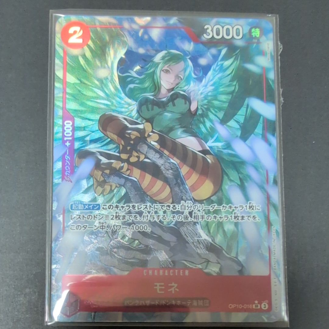 モネ SR-P [OP10-016](ブースターパック「王族の血統」)