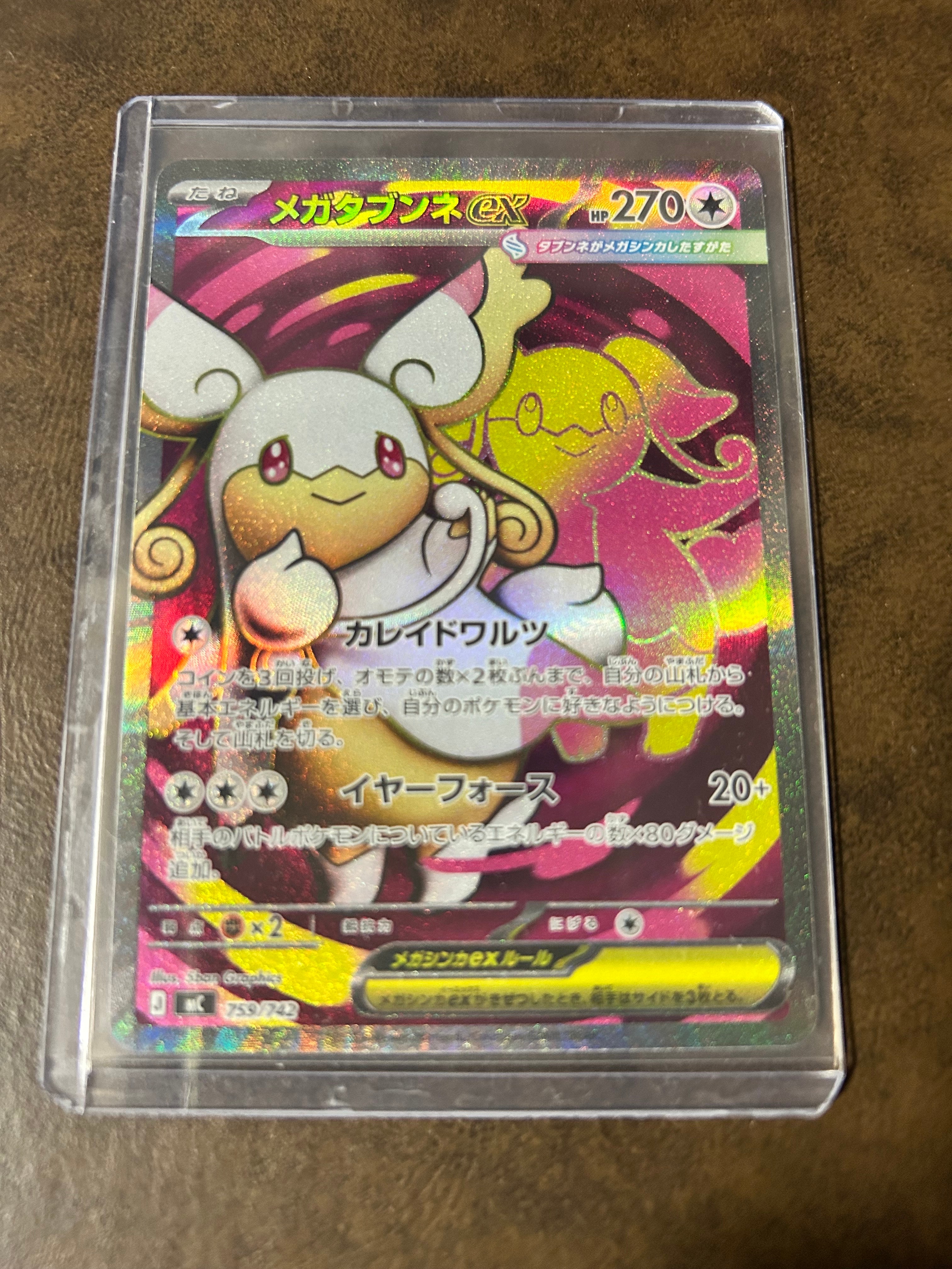 PSA10】メガタブンネex SR仕様 [MC 759/742](スタートデッキ100