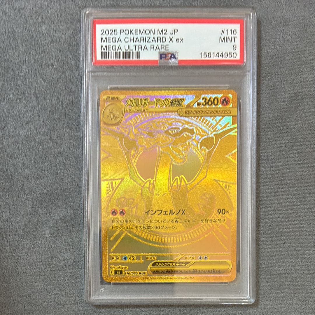 メガリザードンXex MUR [M2 116/080](拡張パック「インフェルノX」)