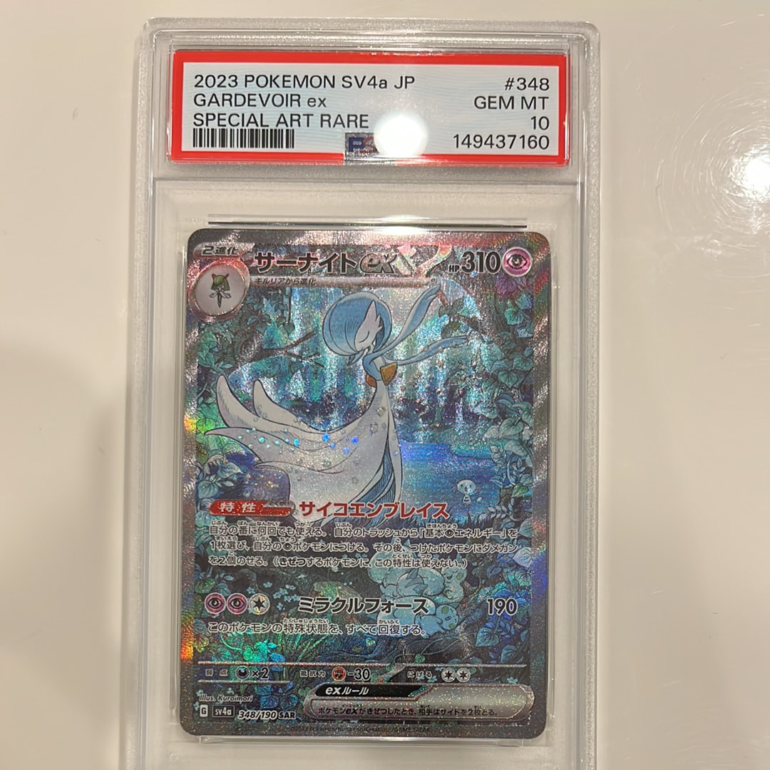 PSA10】サーナイトex SAR [SV4a 348/190](ハイクラスパック