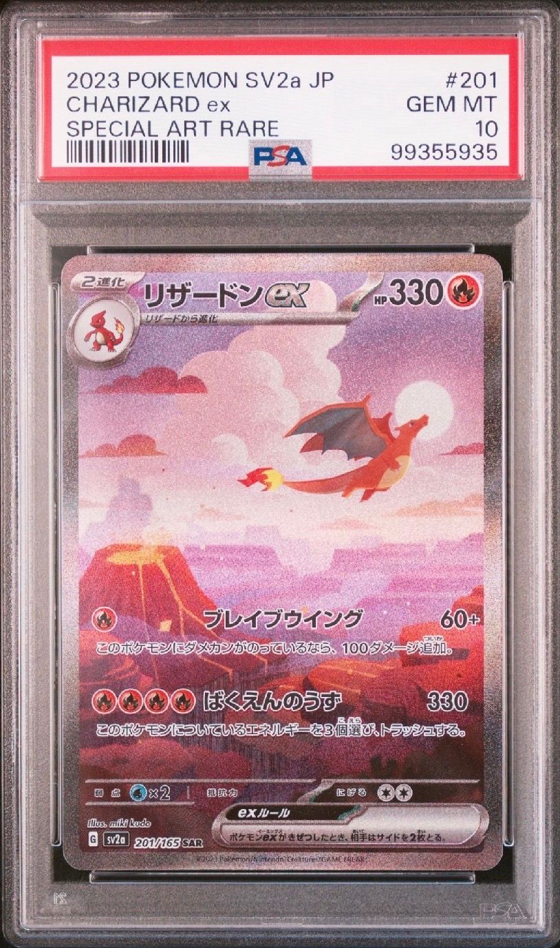 リザードンex SAR [SV2a 201/165](強化拡張パック「ポケモンカード151」)