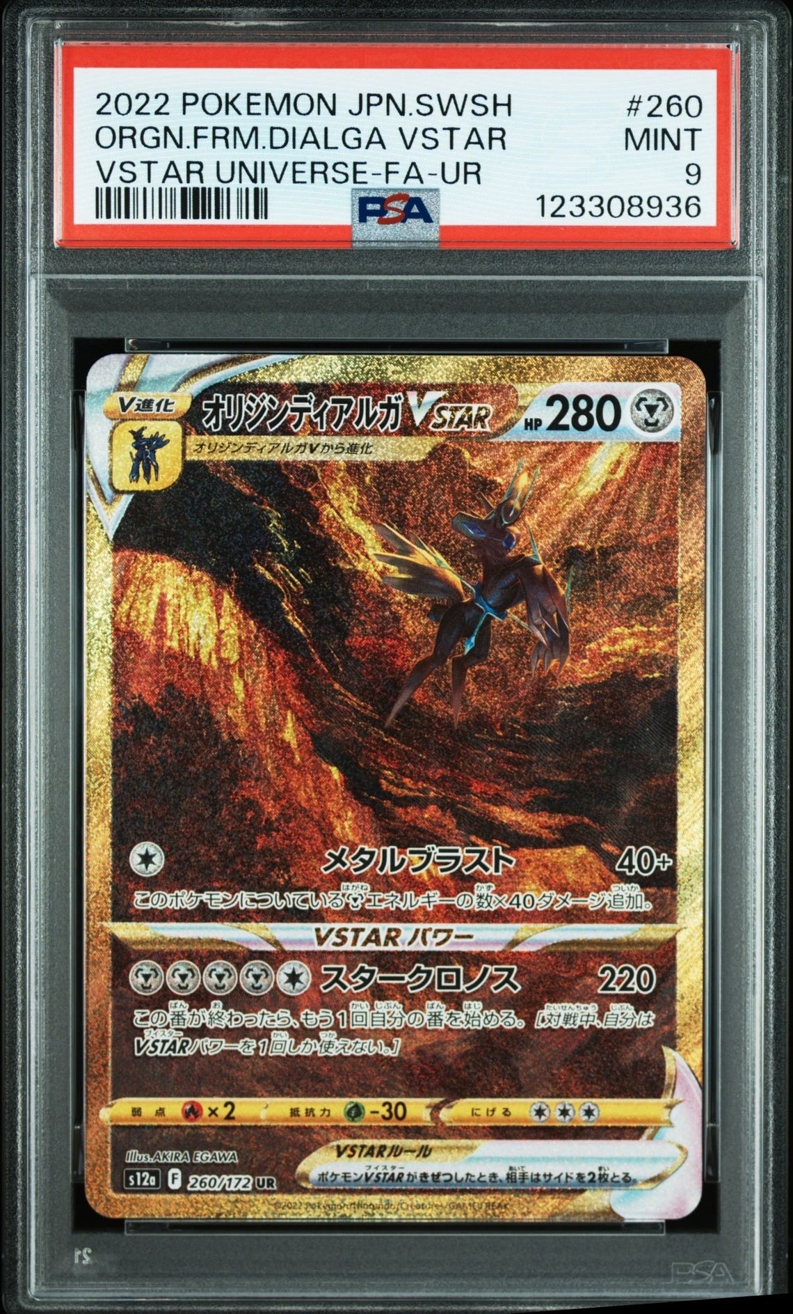 オリジンディアルガVSTAR UR[s12a 260/172](ハイクラスパック「VSTARユニバース」)