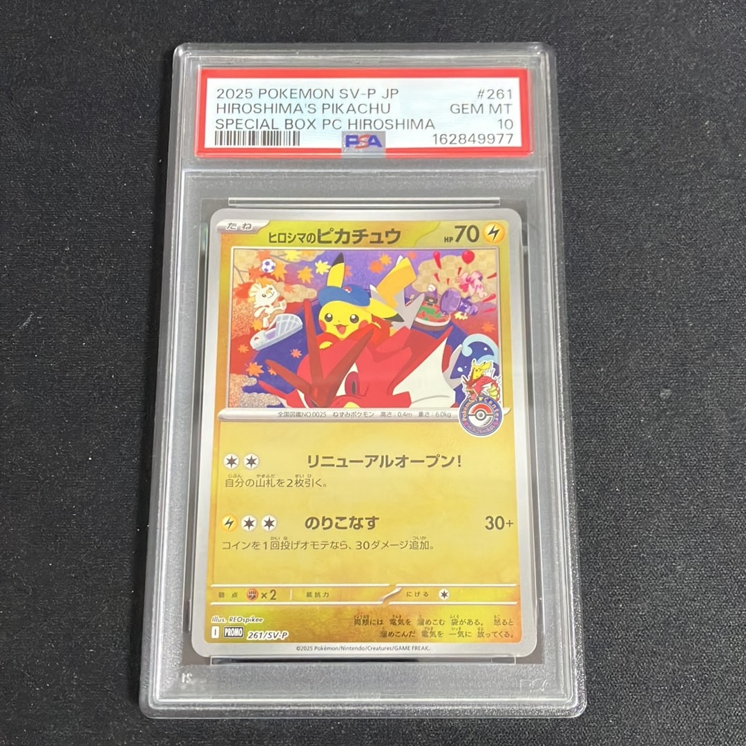 ヒロシマのピカチュウ P [SV-P 261](スペシャルBOX「ポケモンセンターヒロシマ」)