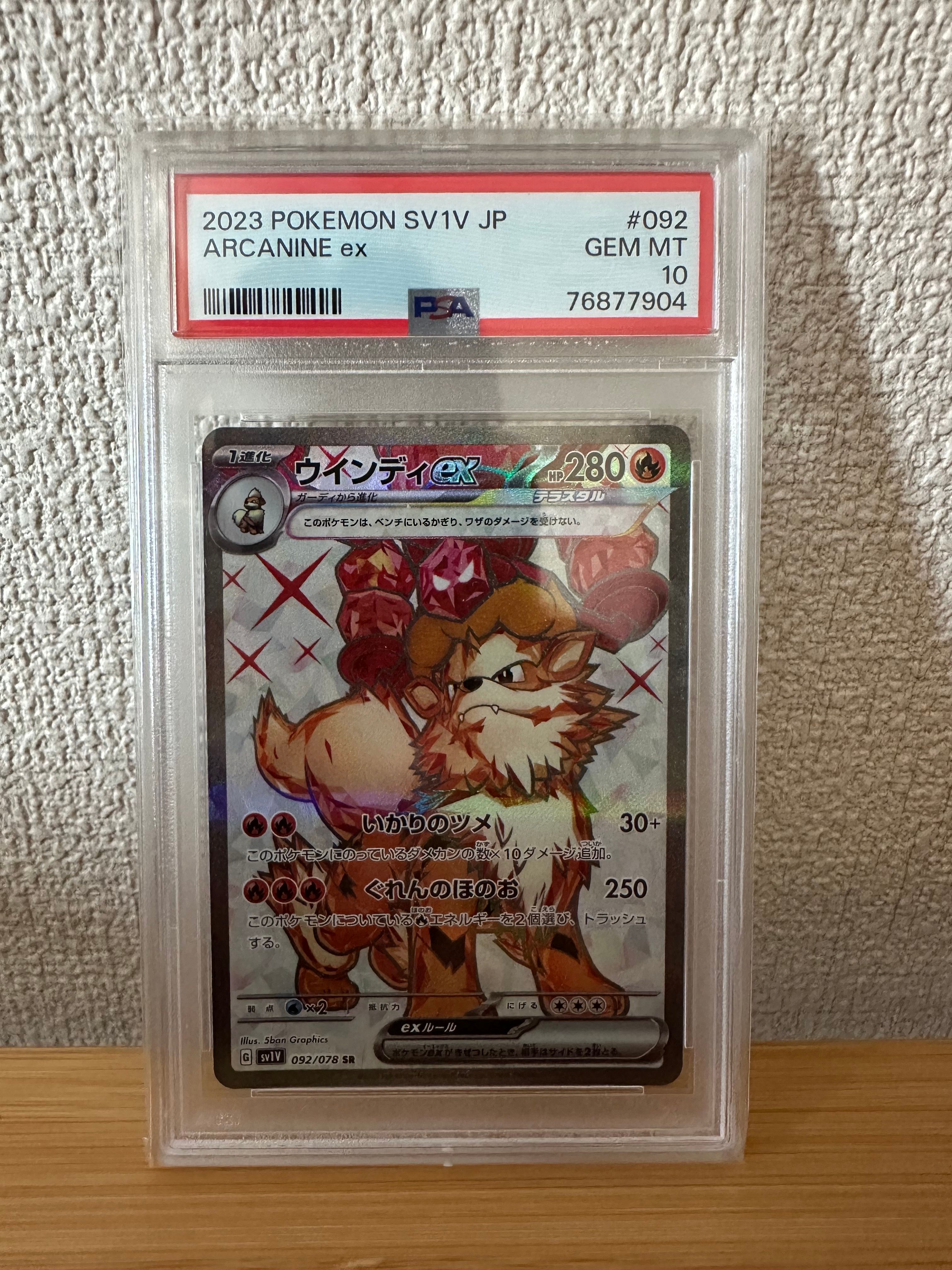 PSA 10 ウインディex SR SV1V バイオレットex 092/078 PSA10 ウインディex SR SV1V 092/078 バイオレットex - メルカリ