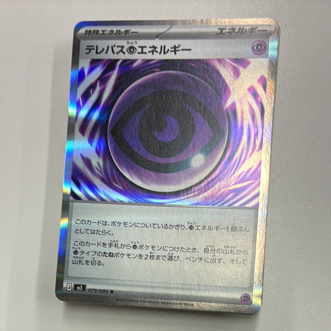 テレパス超エネルギー R [M3 079/080](拡張パック「ムニキスゼロ」)