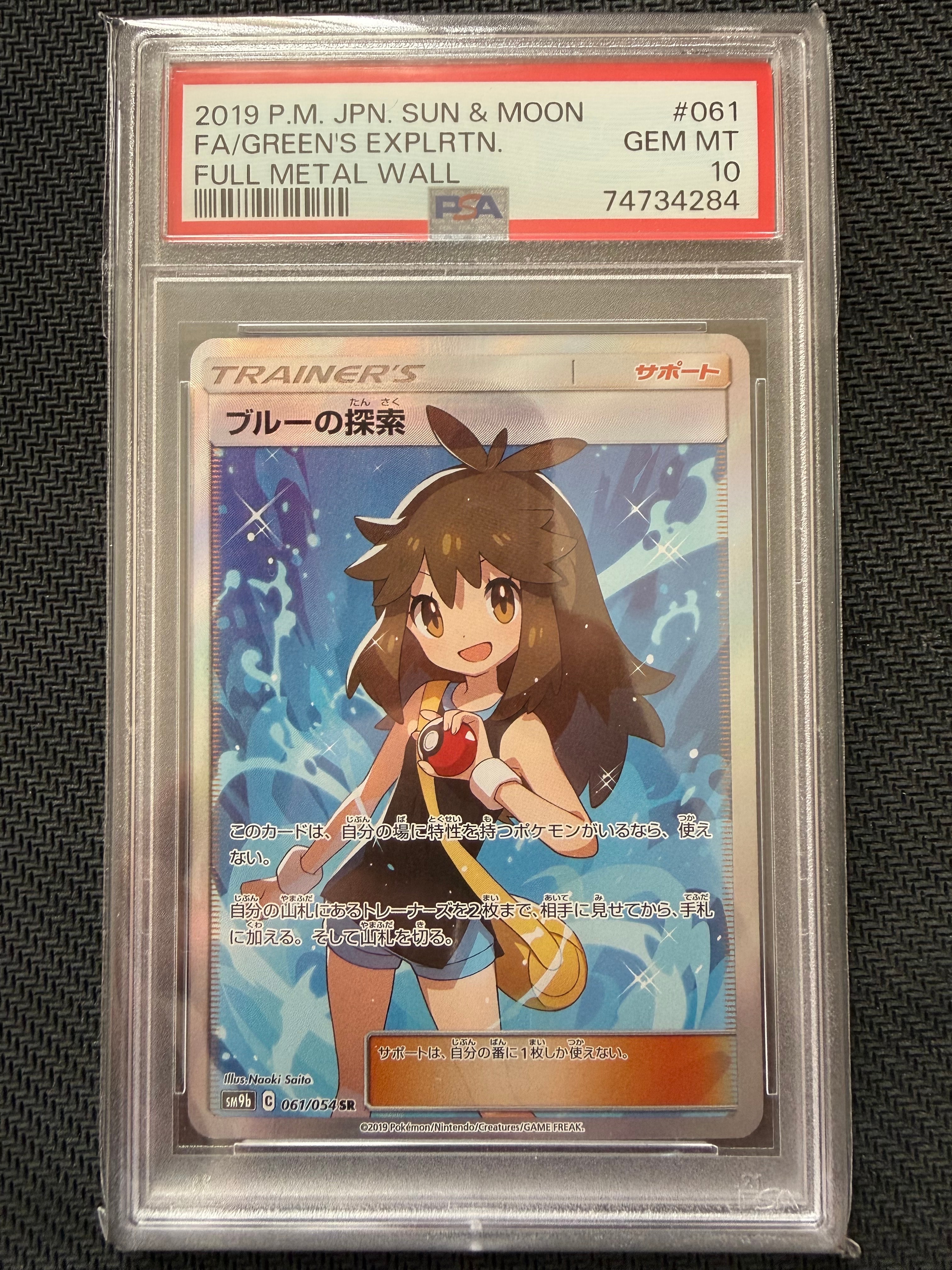 ブルーの探索 SR[SM9b 061/054](強化拡張パック「フルメタルウォール