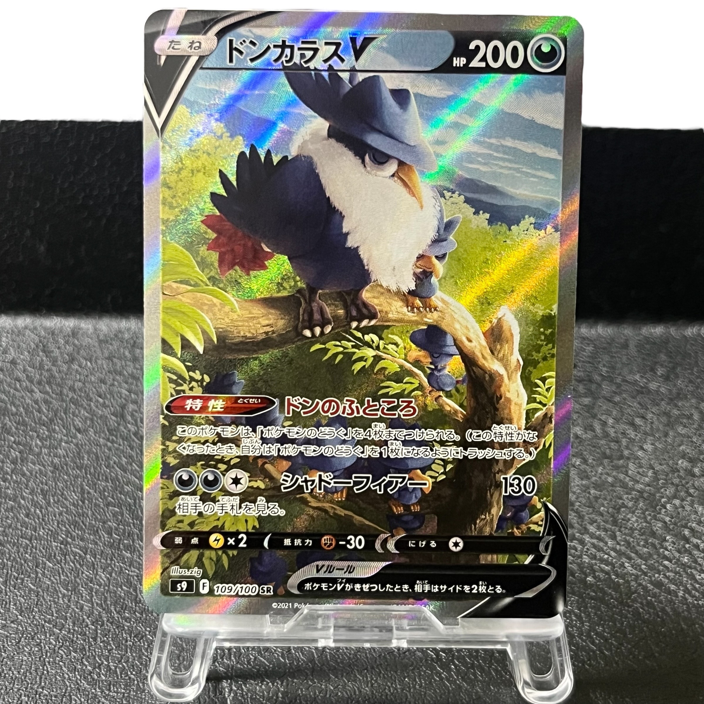 ドンカラスV SR: SA[S9 109/100](拡張パック「スターバース」)の新品