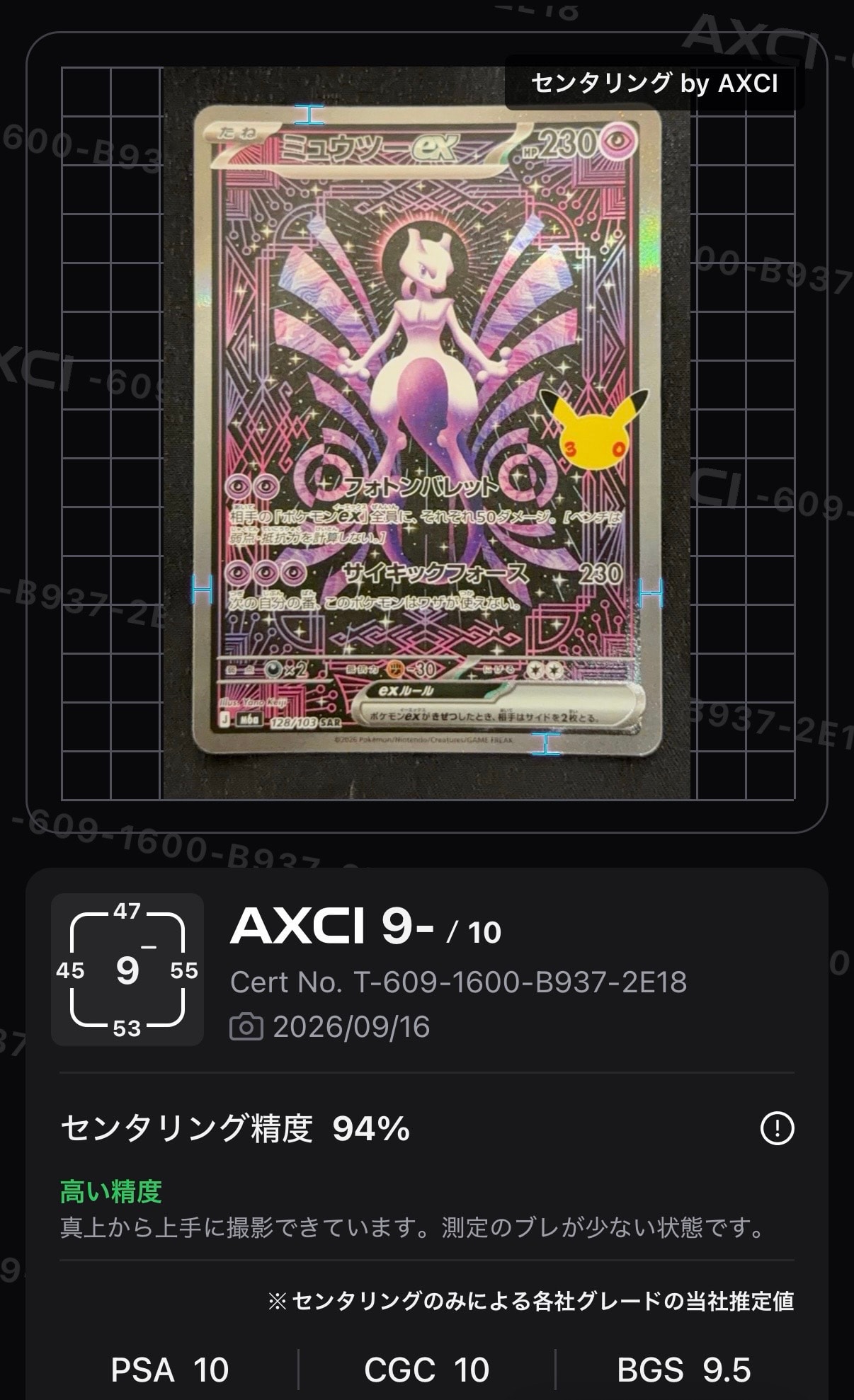 ミュウツーex SAR [M6a 128/103](拡張パック「30th CELEBRATION」)