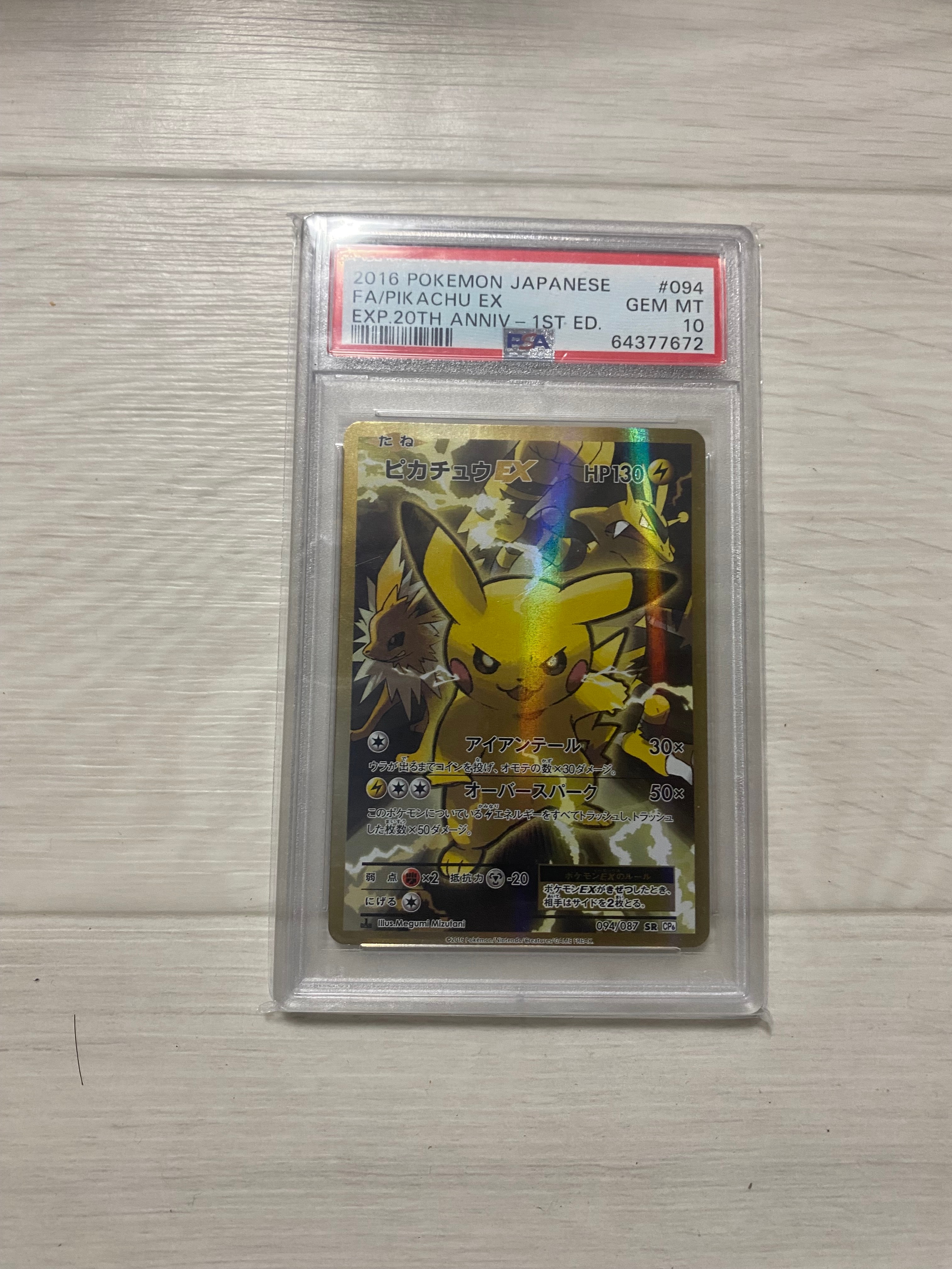 ピカチュウEX SR :1ED [CP6 094/087](コンセプトパック「ポケットモンスターカードゲーム 拡張パック 20th Anniversary」)