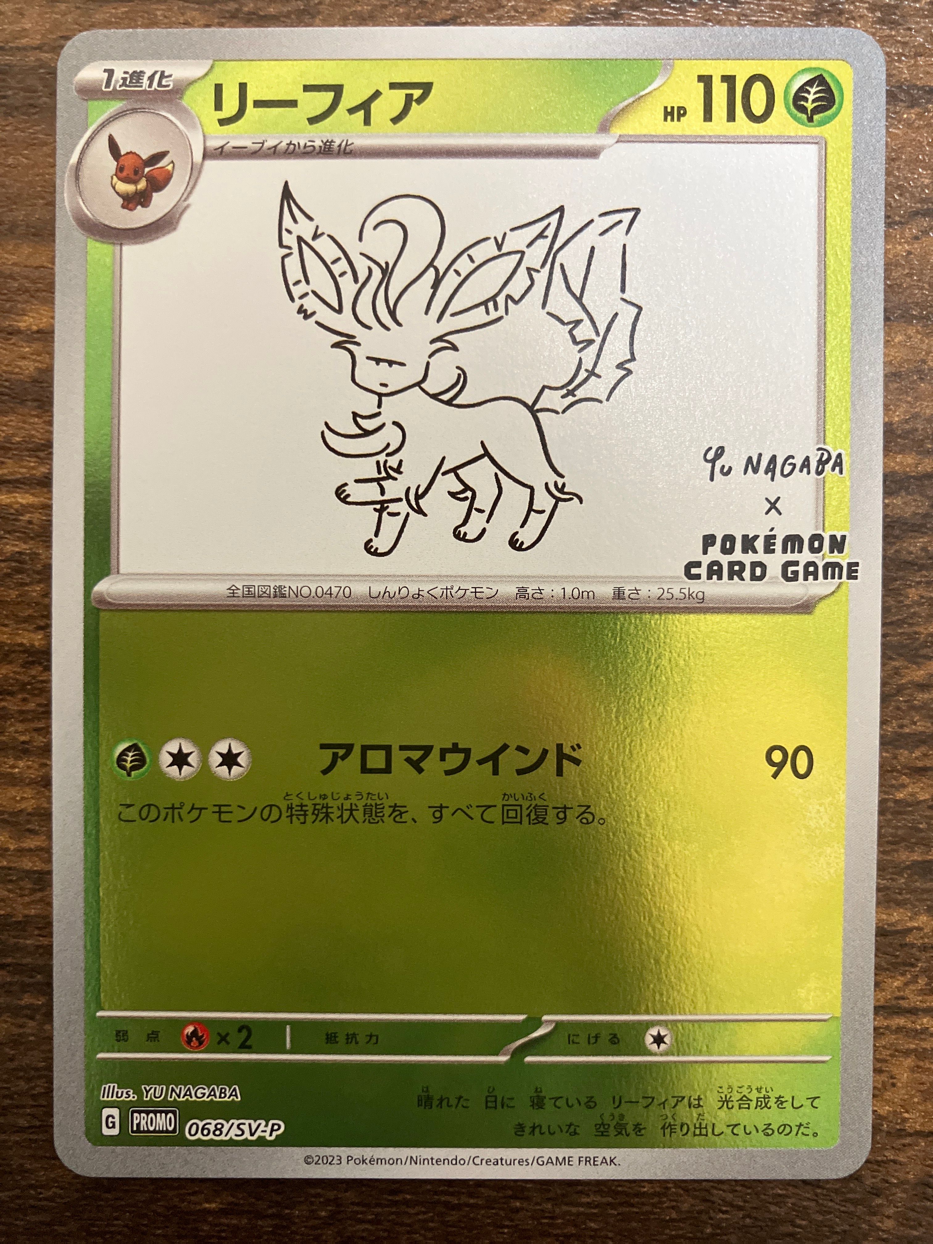 リーフィア: プロモ [SV-P 068](「YU NAGABA×ポケモンカードゲーム」プロモーションカード「SV-P」)