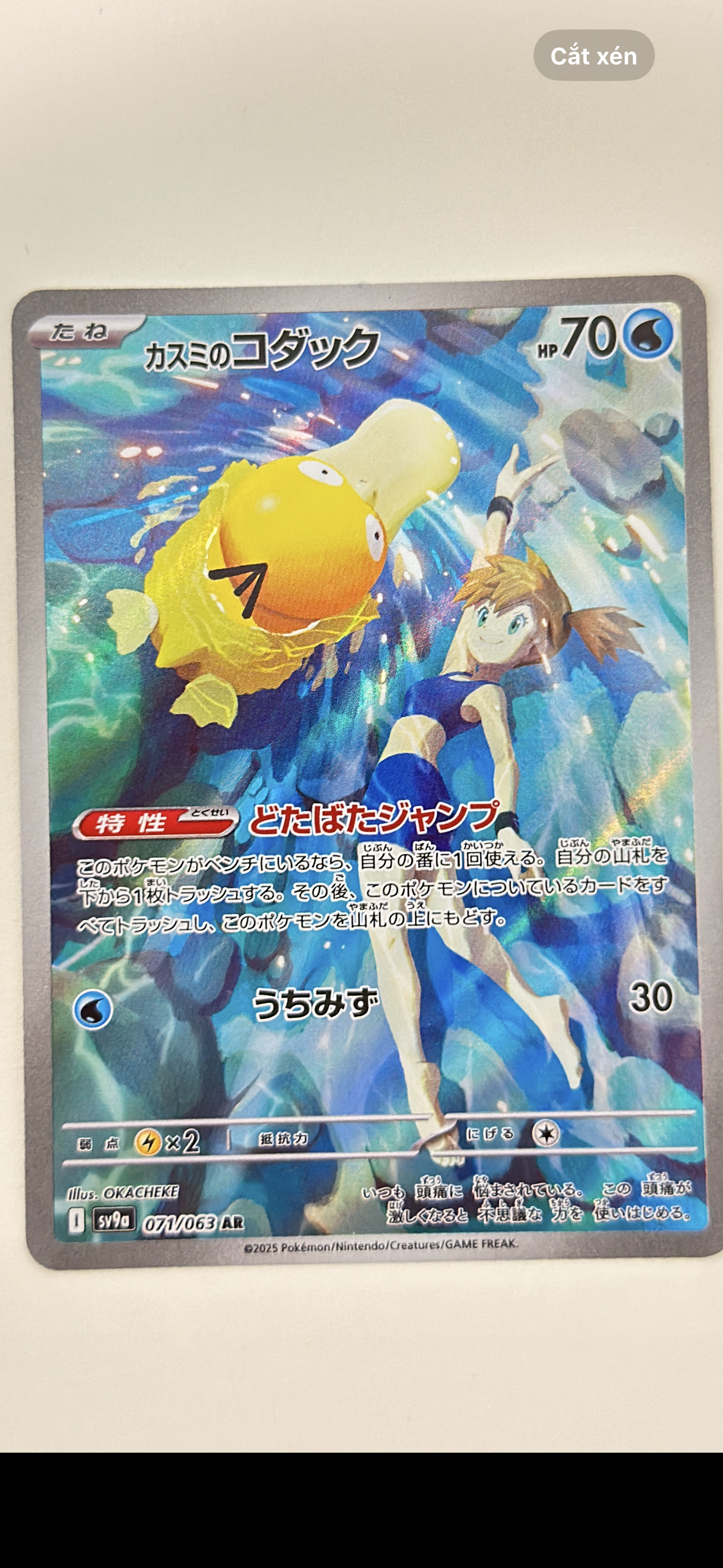 カスミのコダック AR [SV9a 071/063](強化拡張パック「熱風のアリーナ」)