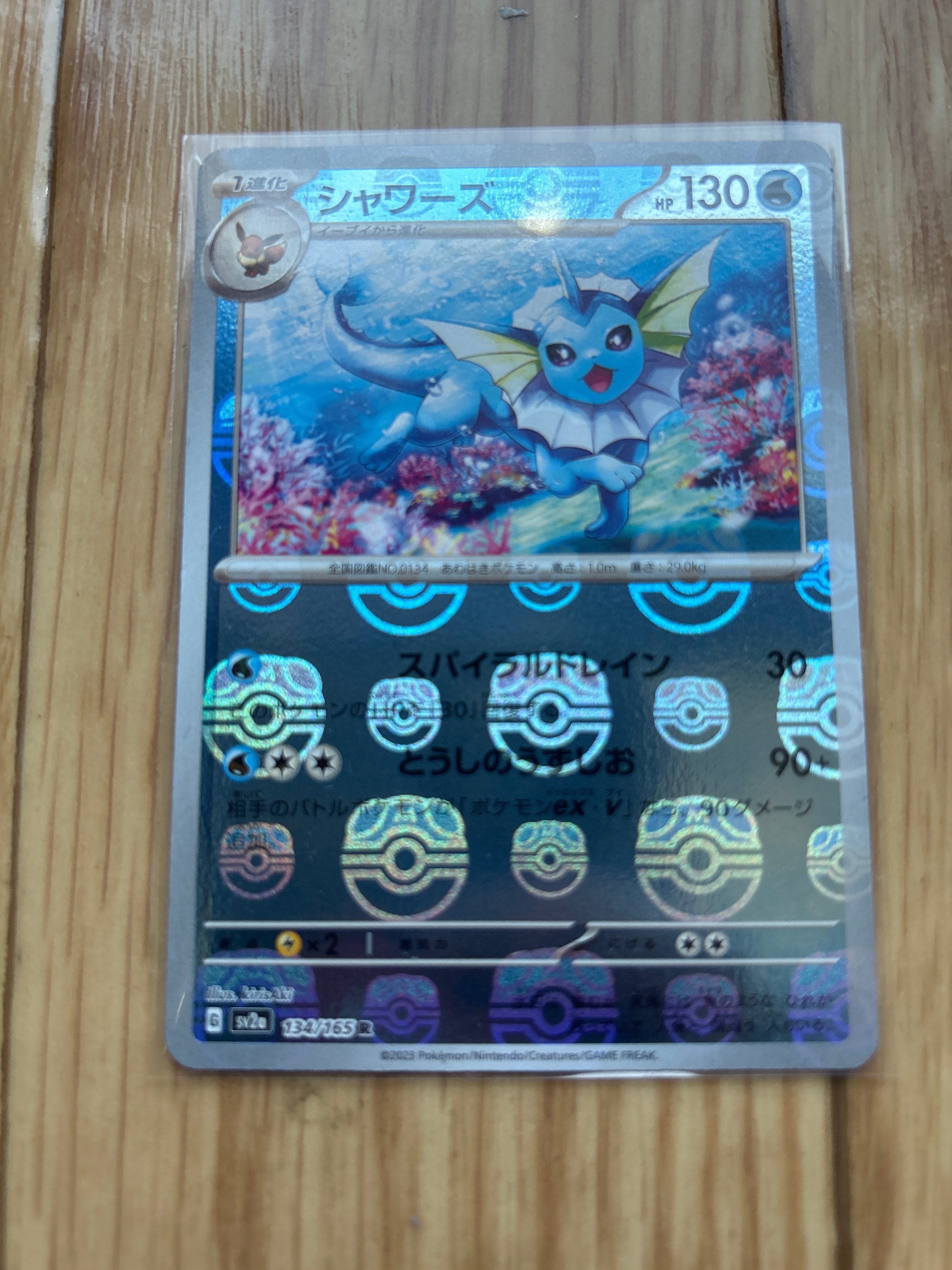シャワーズ R: マスターボールミラー[SV2a 134/165](強化拡張パック「ポケモンカード151」)