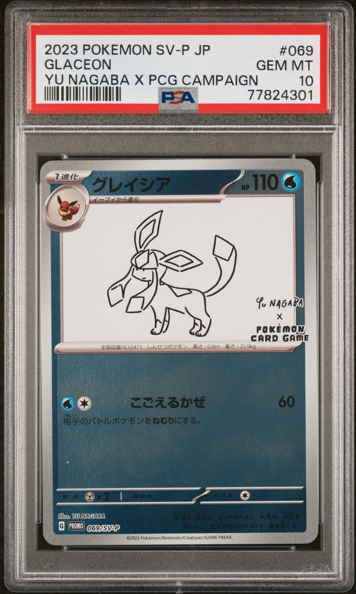グレイシア: プロモ [SV-P 069](「YU NAGABA×ポケモンカードゲーム