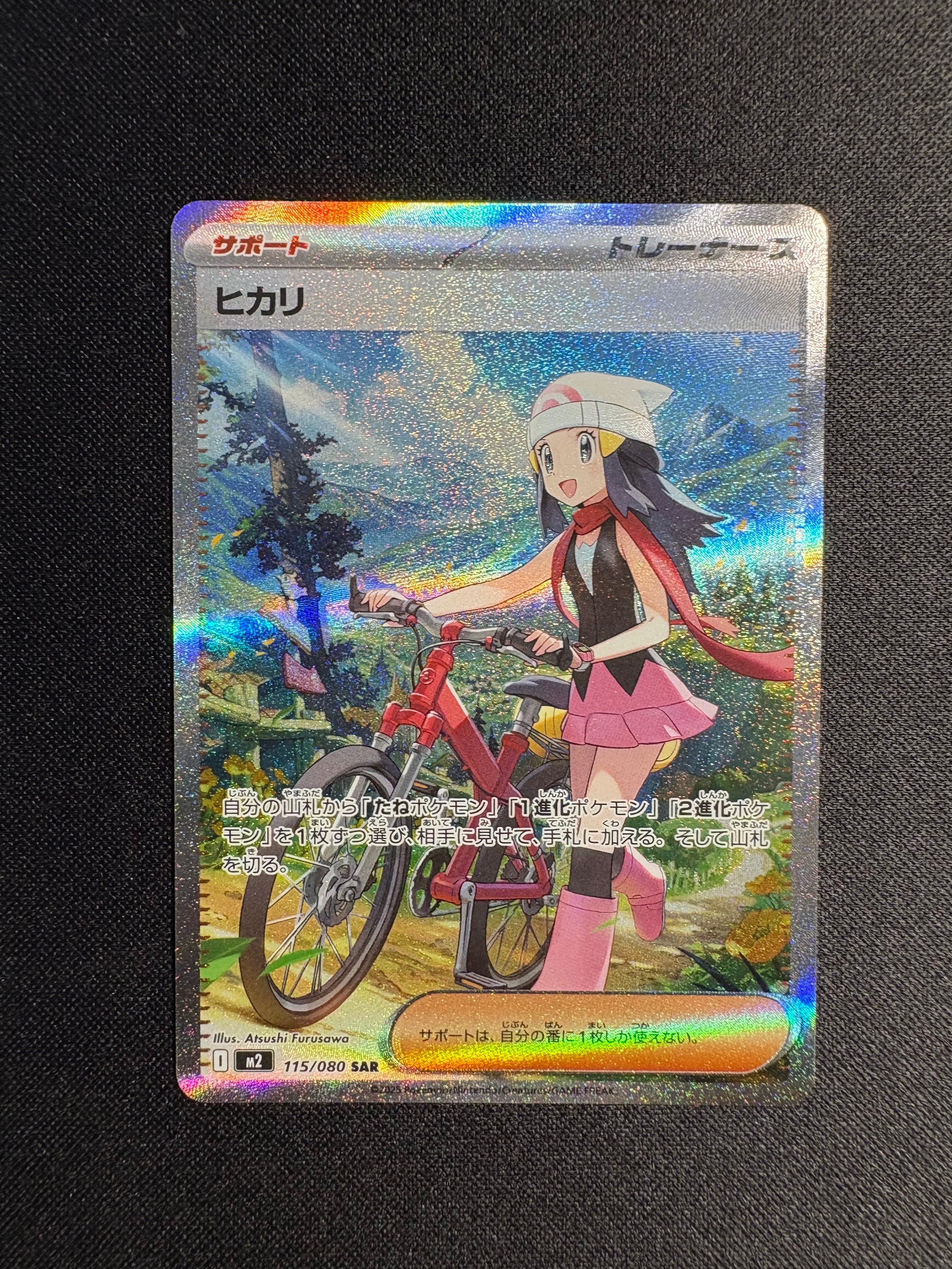 ヒカリ SAR [M2 115/080](拡張パック「インフェルノX」)