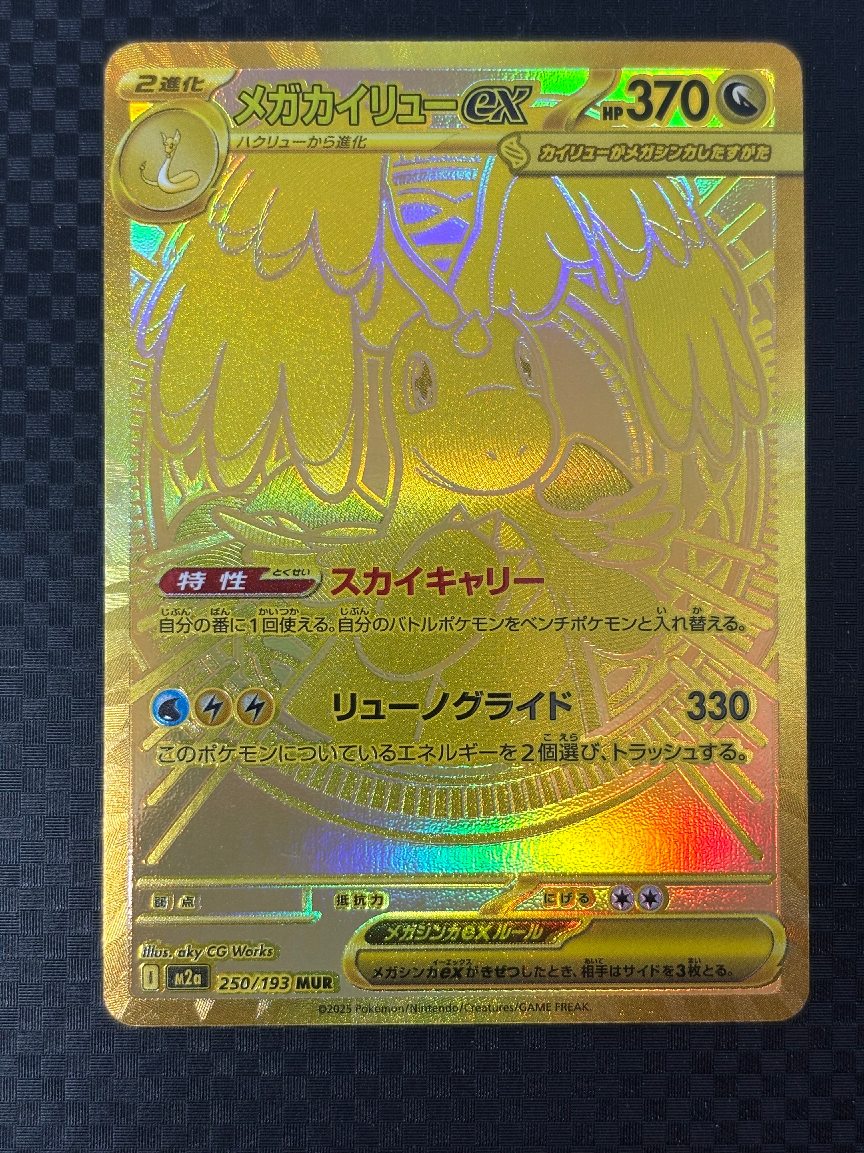メガカイリューex MUR [M2a 250/193](ハイクラスパック「MEGAドリーム