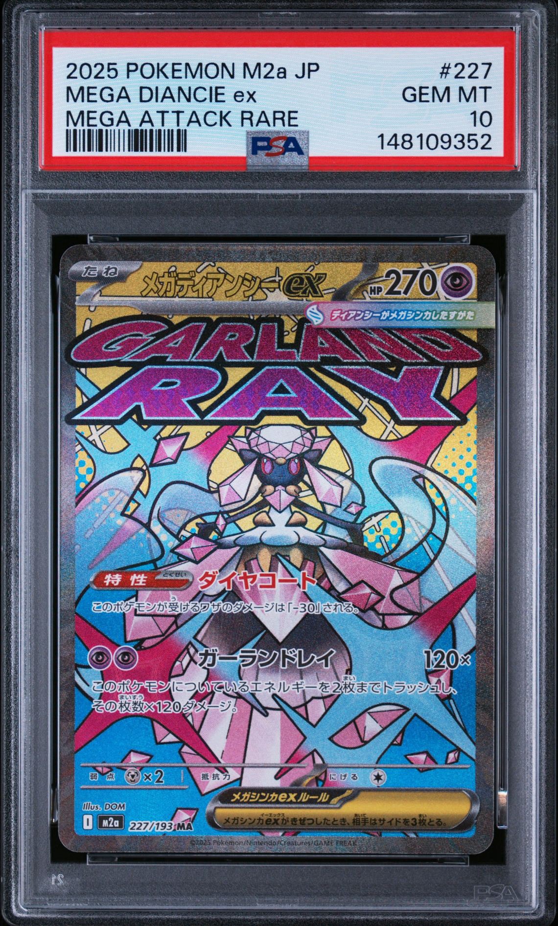 メガディアンシーex MA [M2a 227/193](ハイクラスパック「MEGAドリーム