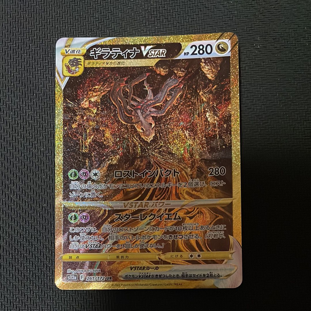 ギラティナVSTAR UR[s12a 261/172](ハイクラスパック「VSTARユニバース」)