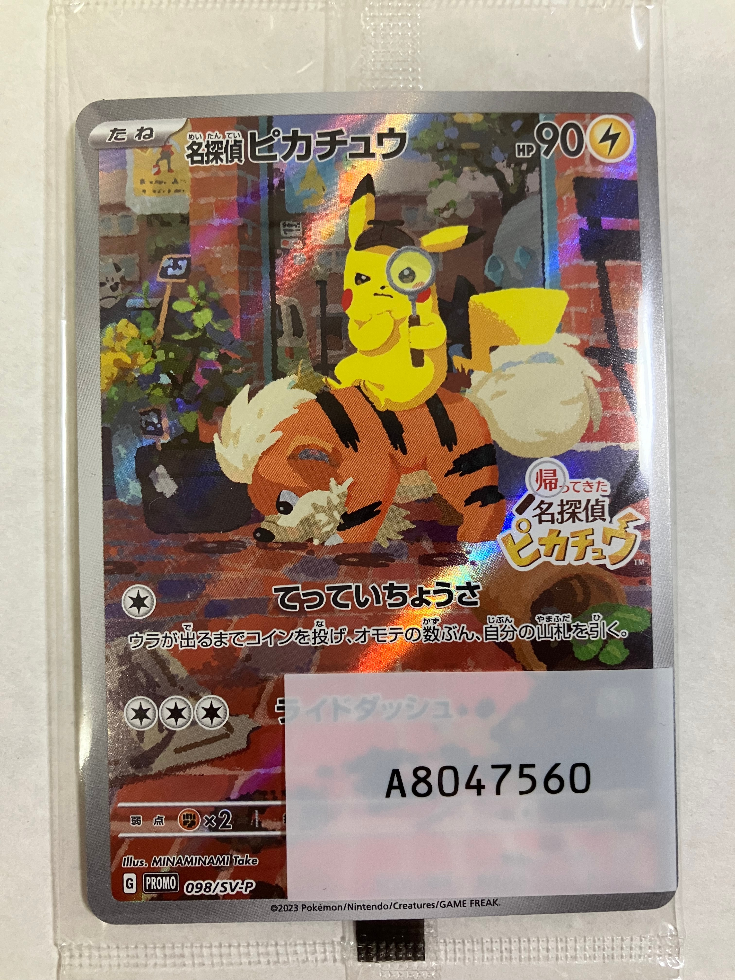 名探偵ピカチュウ: プロモ [SV-P 098](プロモーションカード「SV-P」)