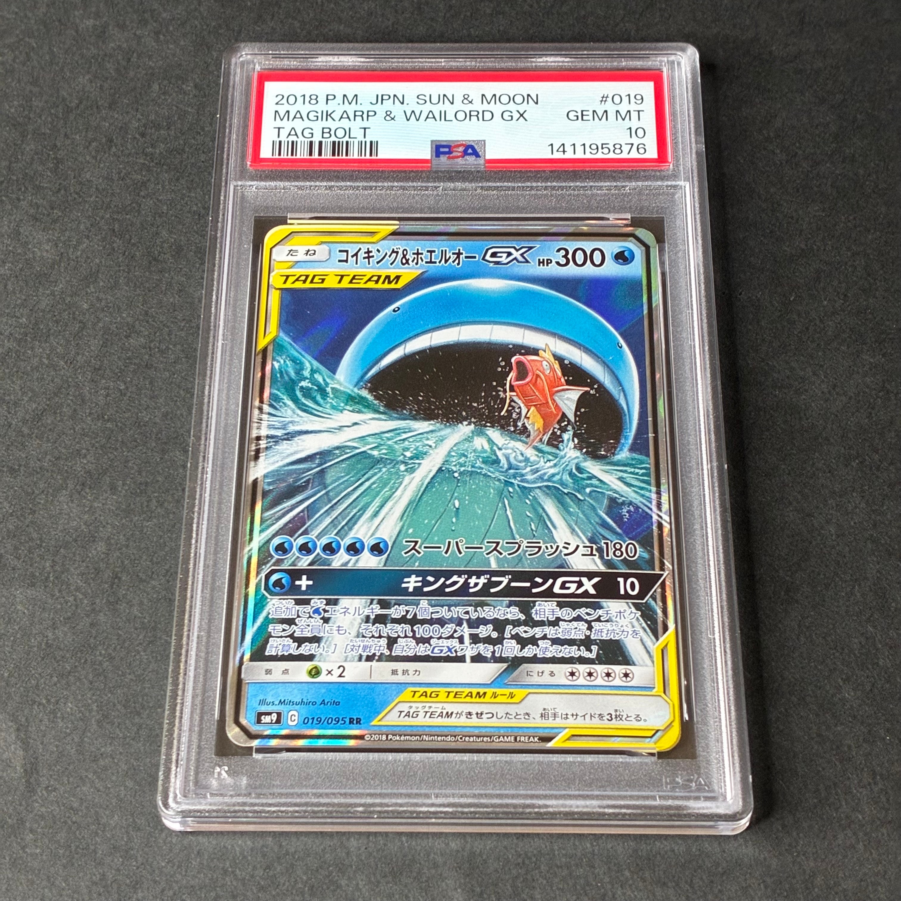 コイキング&ホエルオーGX RR [SM9 019/095](拡張パック「タッグボルト」)