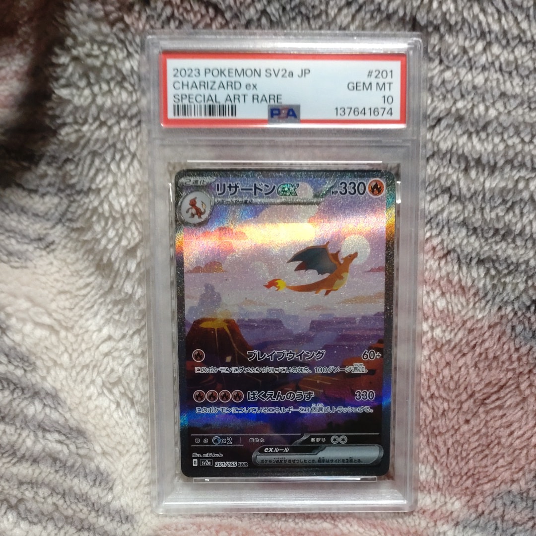 リザードンex SAR [SV2a 201/165](強化拡張パック「ポケモンカード151」)