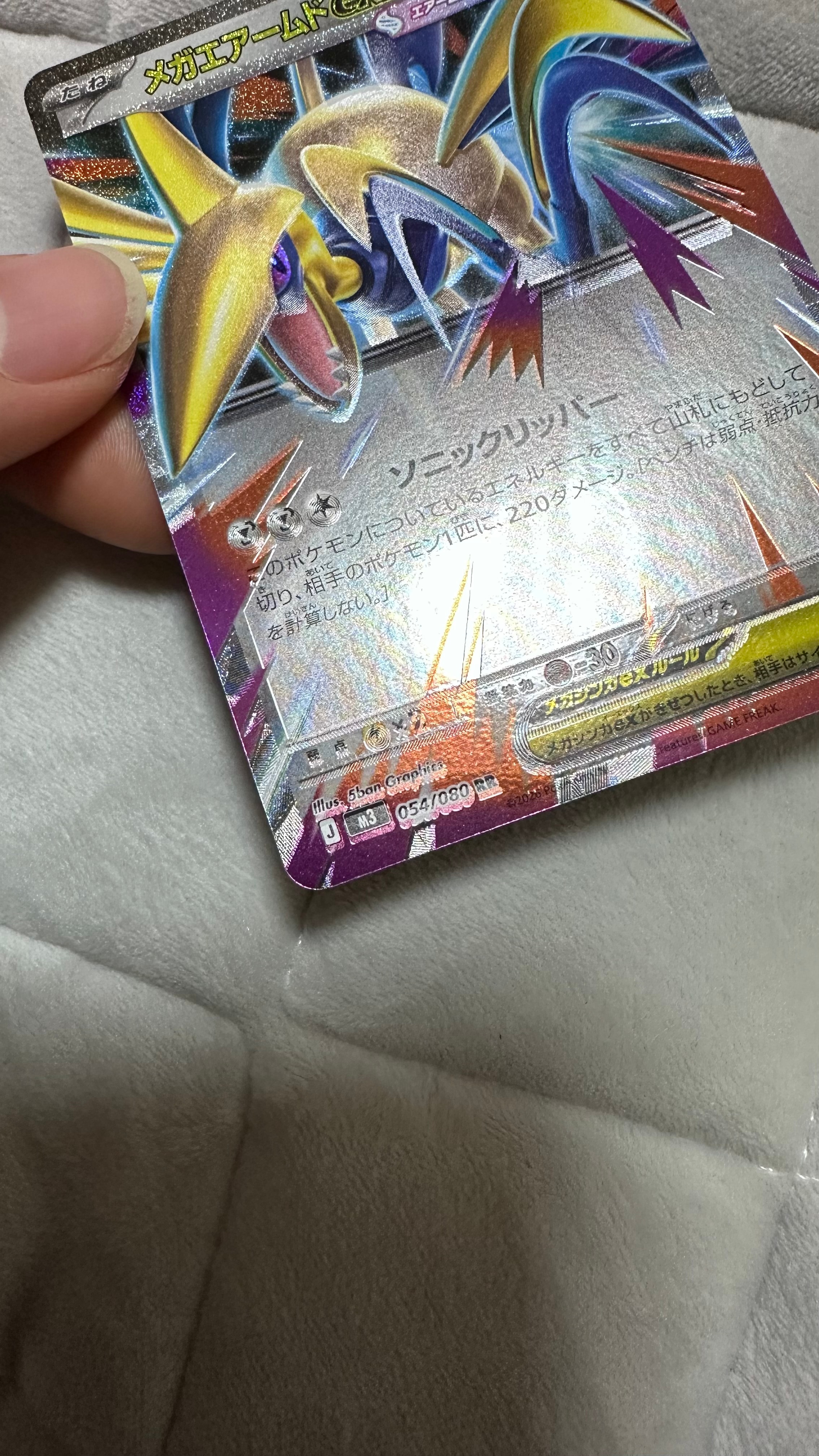 メガエアームドex RR [M3 054/080](拡張パック「ムニキスゼロ」)