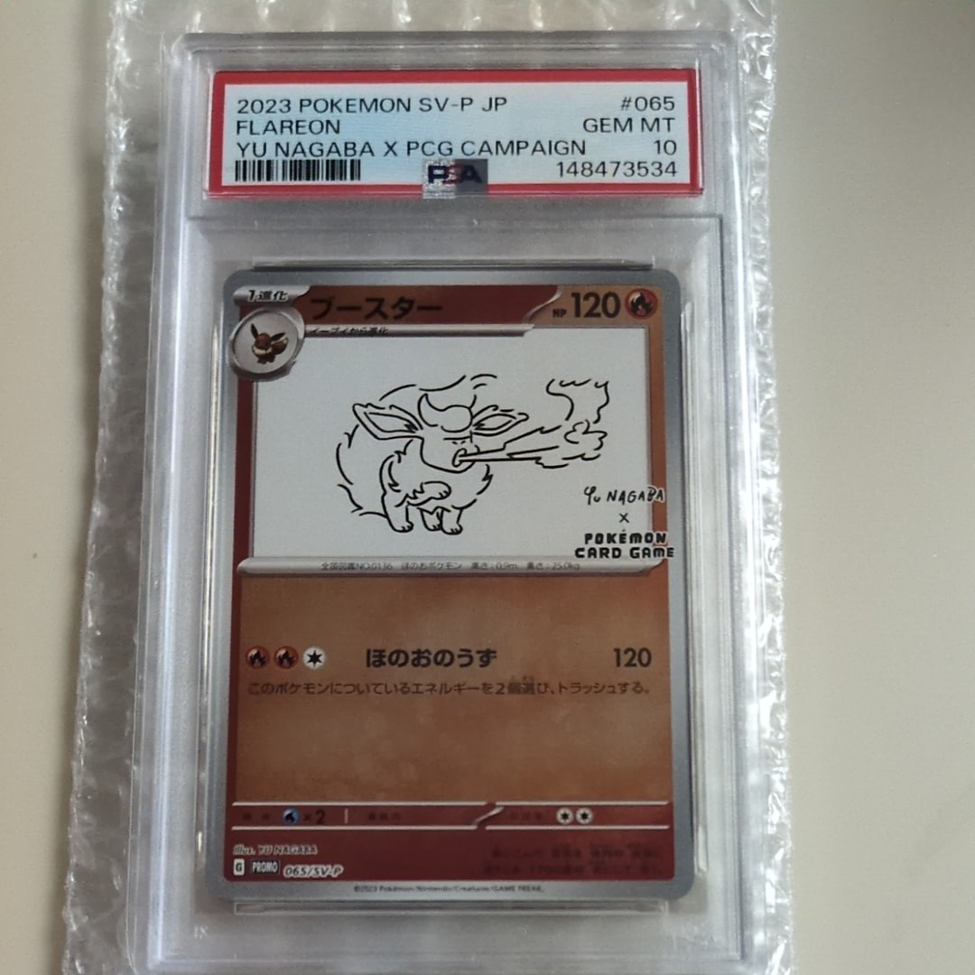 ブースター: プロモ [SV-P 065](「YU NAGABA×ポケモンカードゲーム」プロモーションカード「SV-P」)