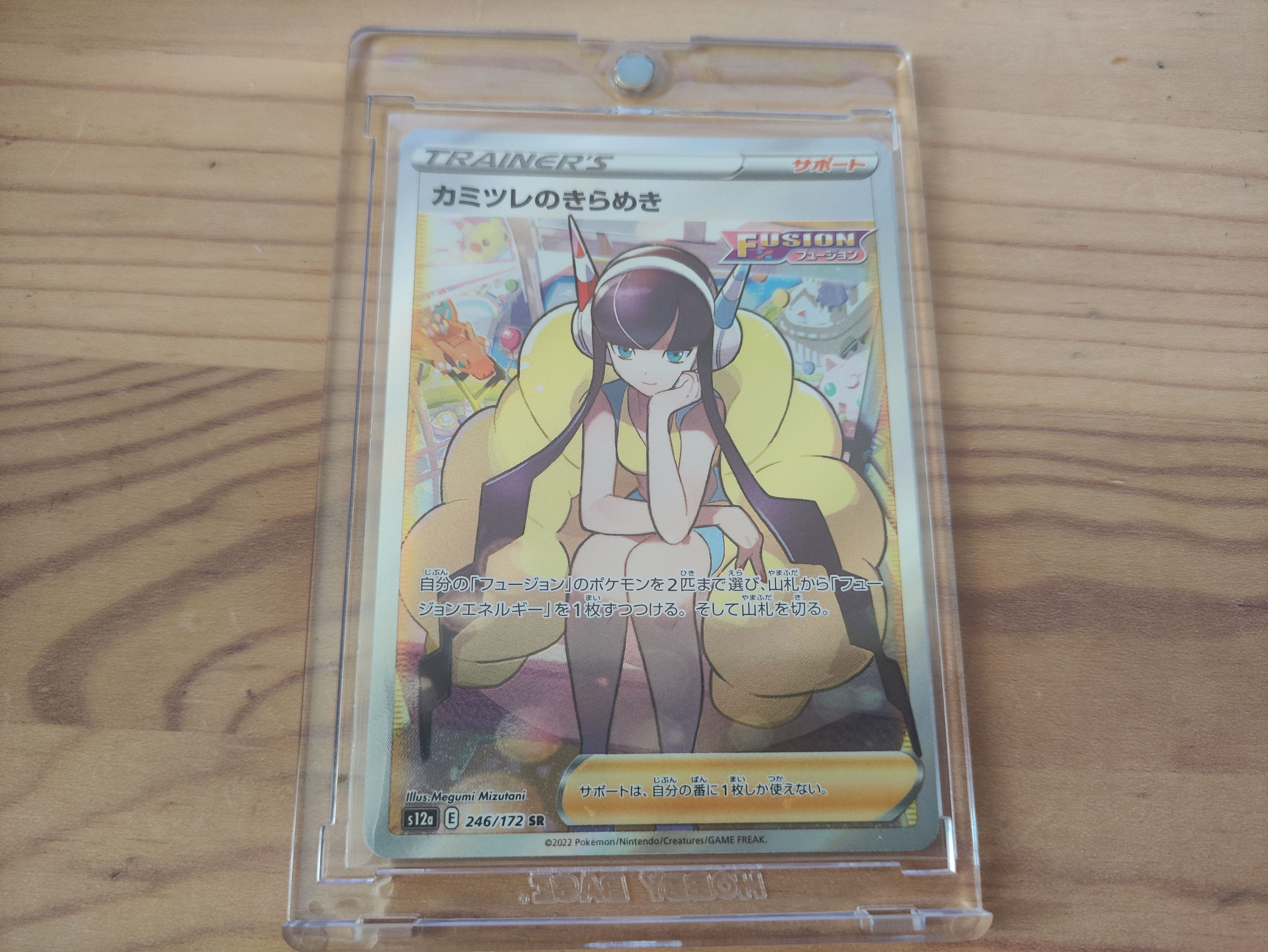 カミツレのきらめき SR[s12a 246/172](ハイクラスパック「VSTARユニバース」)