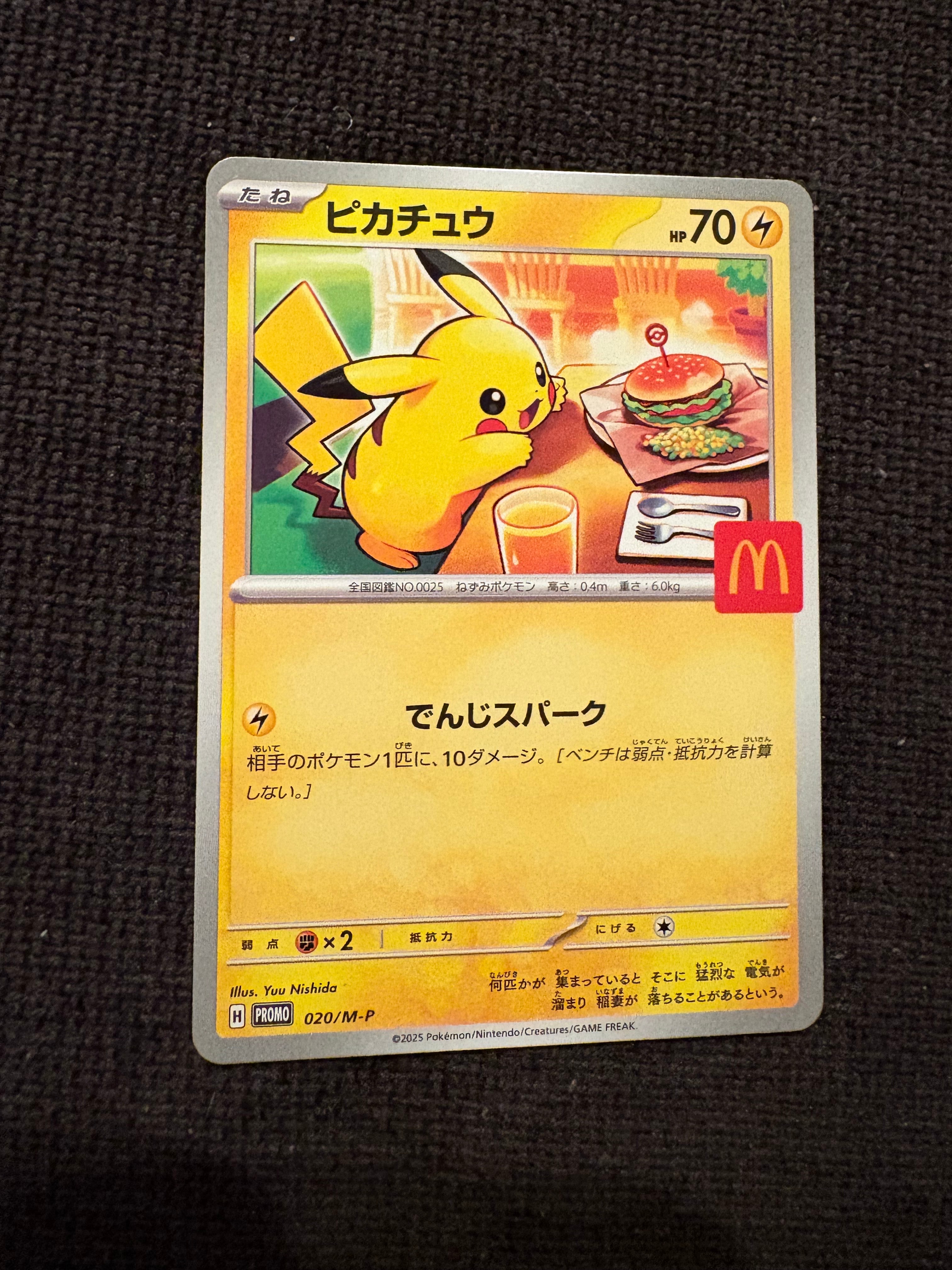 ピカチュウ P [M-P 020](プロモカードパック「マクドナルド ハッピーセット2025」)