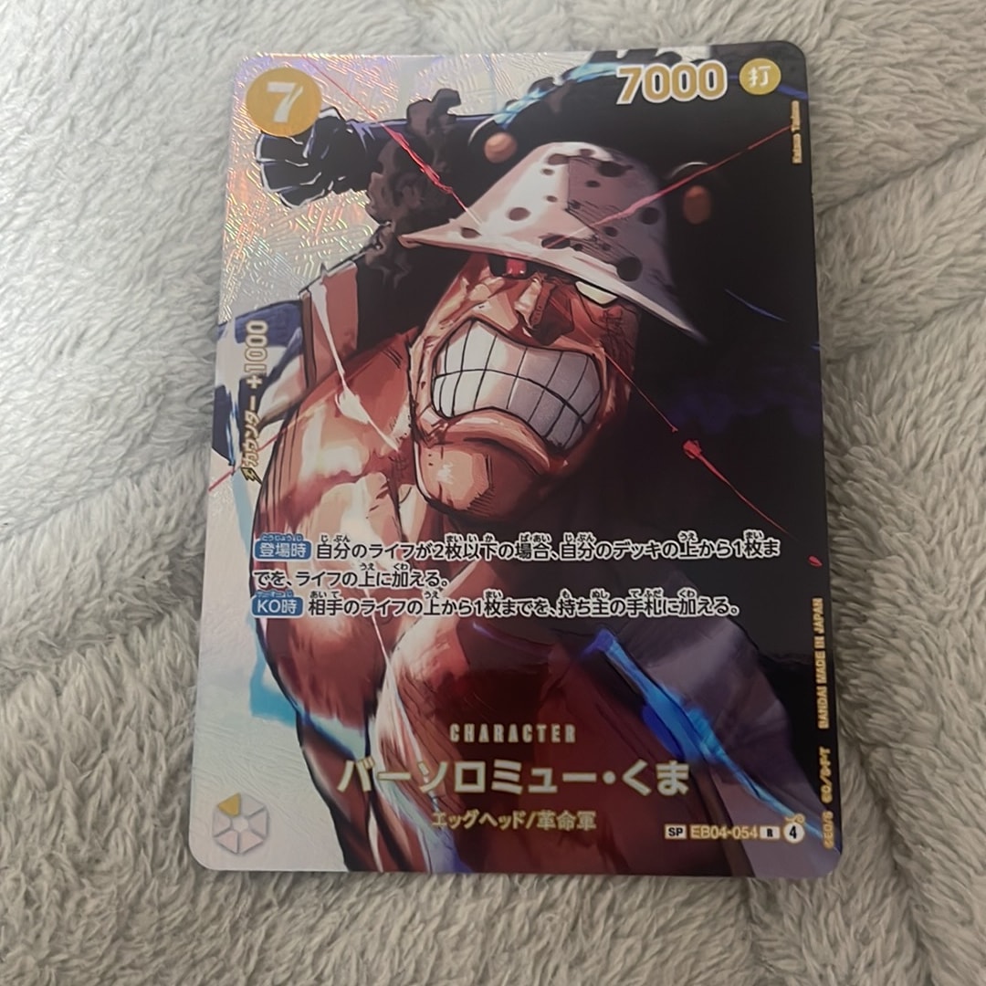 バーソロミュー・くま R-SPC [EB04-054](ブースターパック「決戦の刻」)