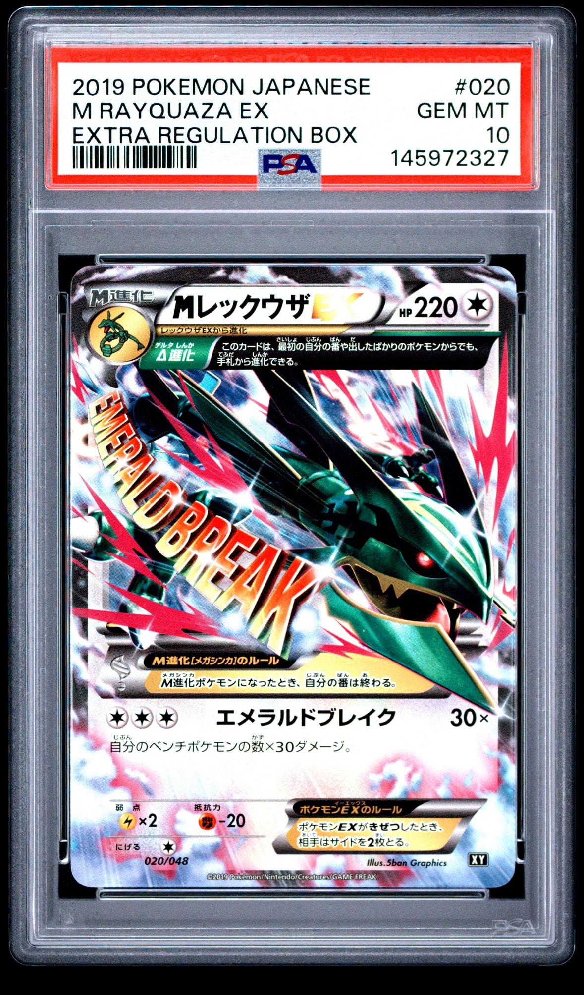MレックウザEX [XY 020/048](BW / XY「エクストラレギュレーションBOX