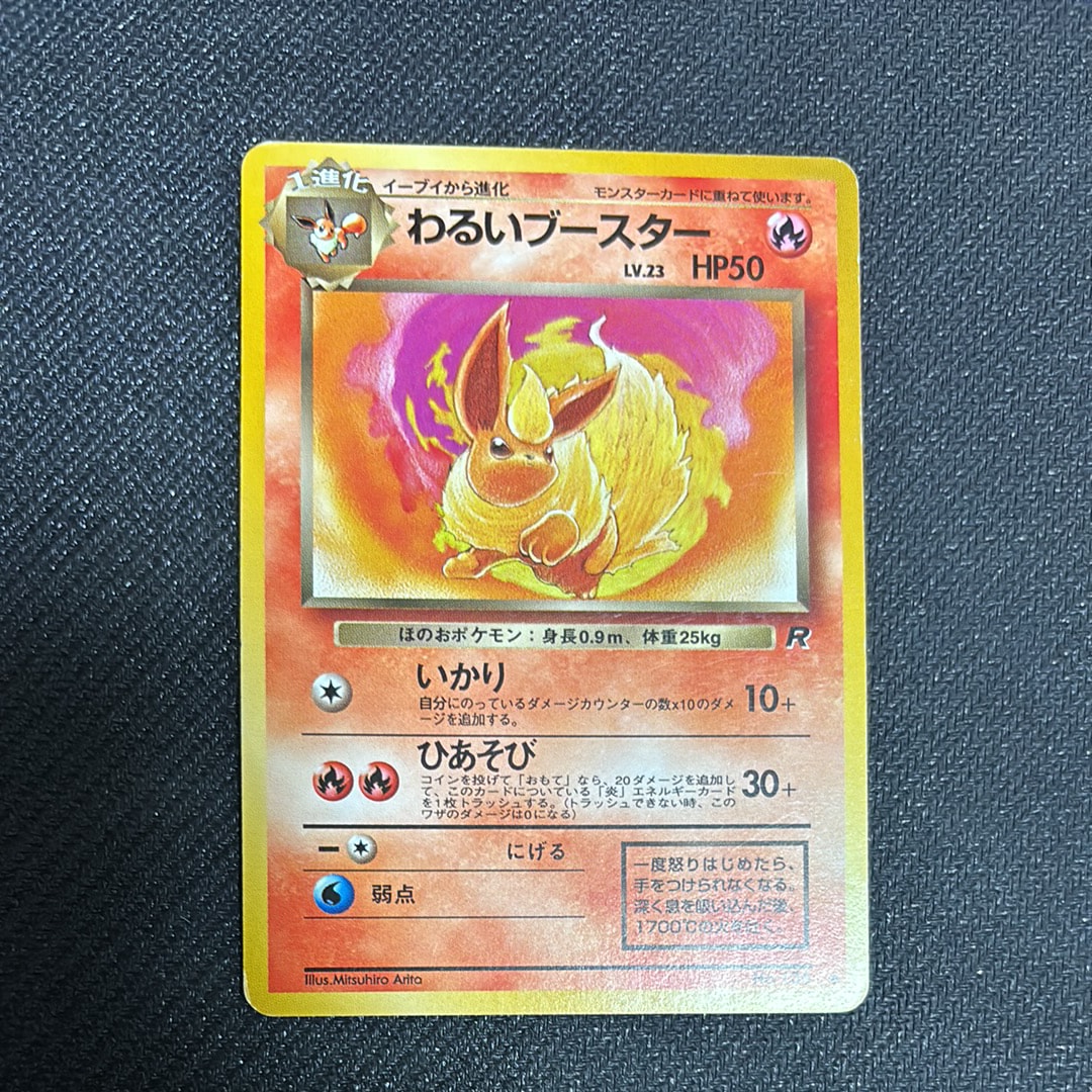 わるいブースター ◆ : 旧裏 [PMCG4 No.136](拡張パック「ロケット団」)