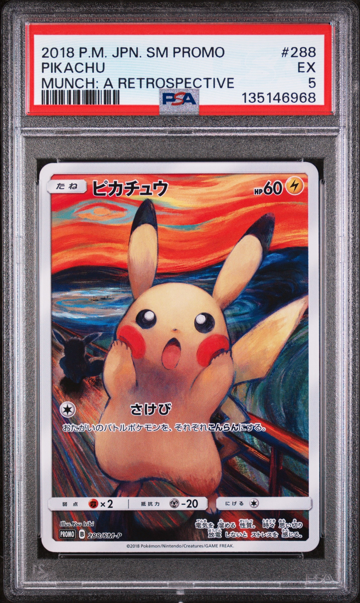 ピカチュウ ムンク展: プロモ[SM-P 288](プロモーションカード「SM-P 