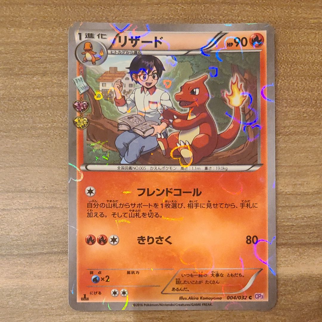 リザード C :1ED [CP3 004/032](コンセプトパック「ポケキュンコレクション」)