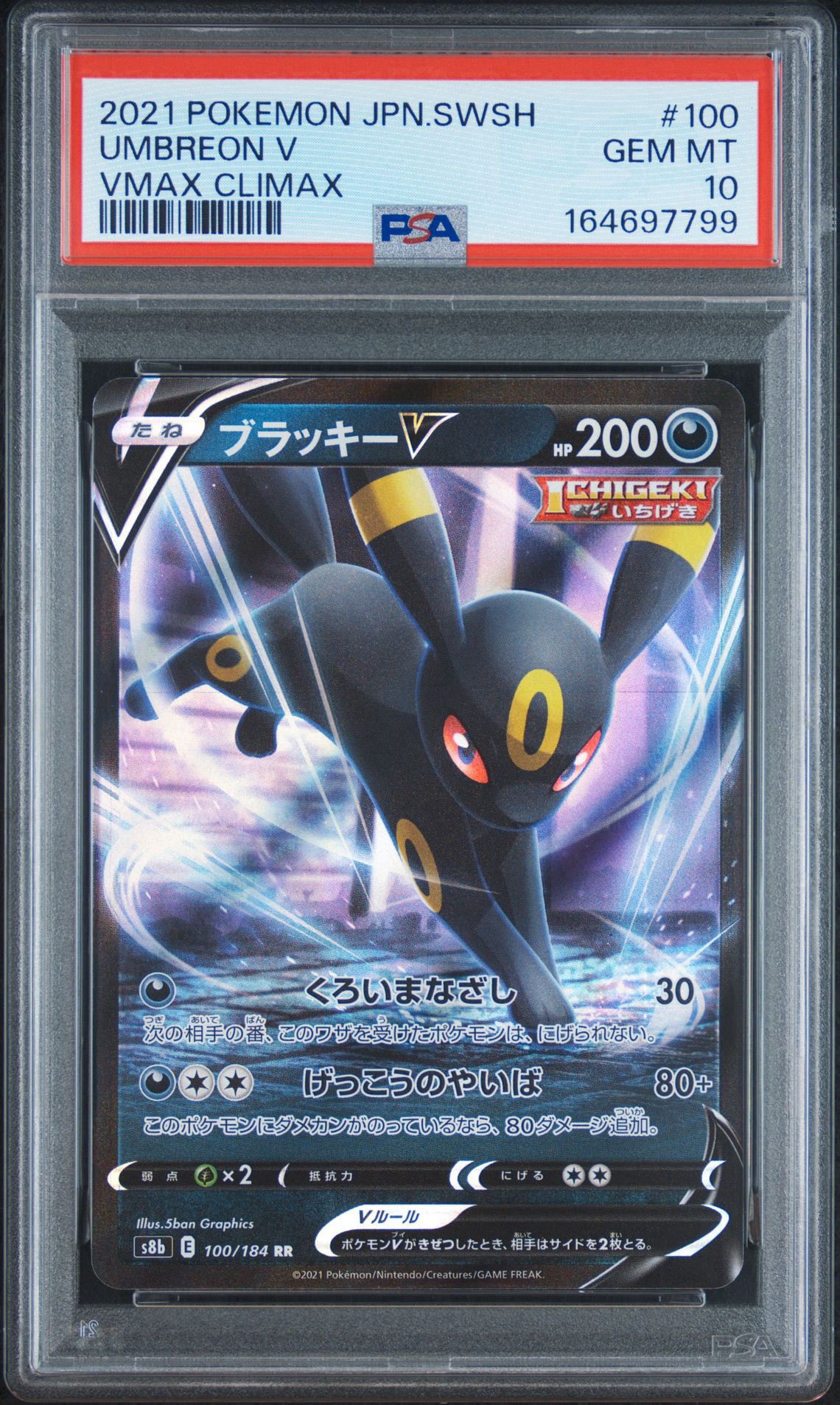 Umbreon V RR[s8b 100/184](High Class Pack "VMAX Climax")
