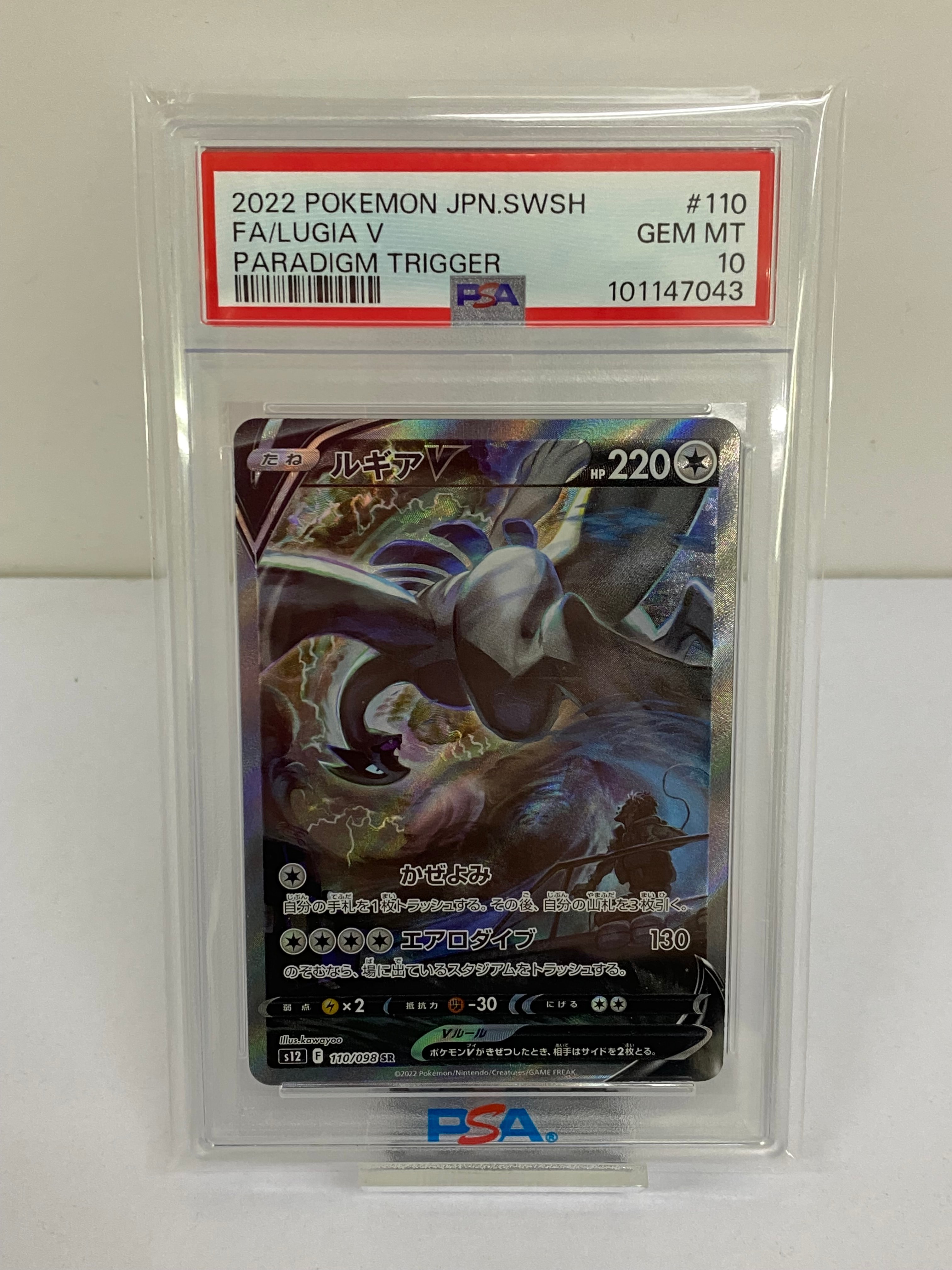 ルギアV SR:SA[s12 110/098](拡張パック「パラダイムトリガー」)