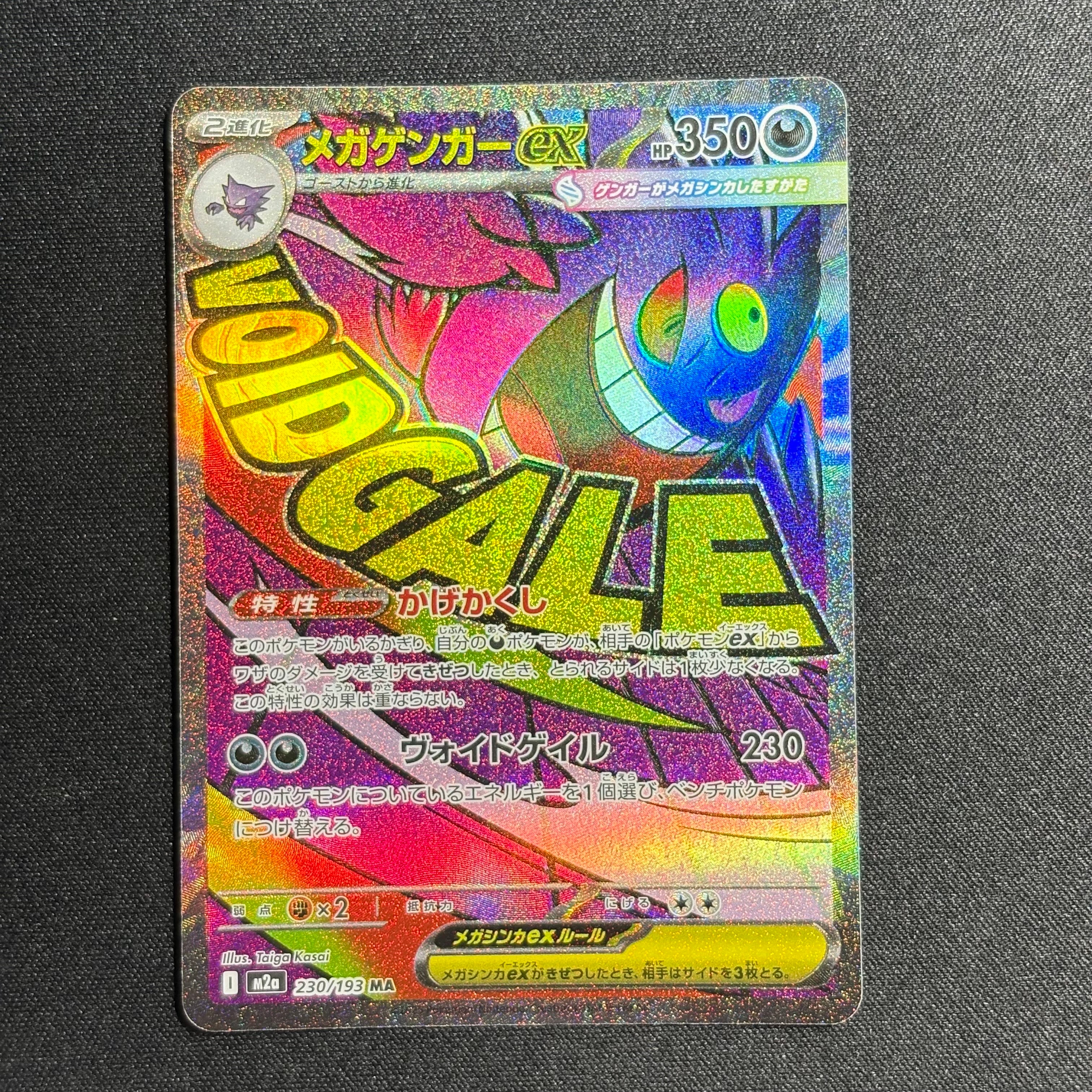 PSA10】メガゲンガーex MA [M2a 230/193](ハイクラスパック「MEGA