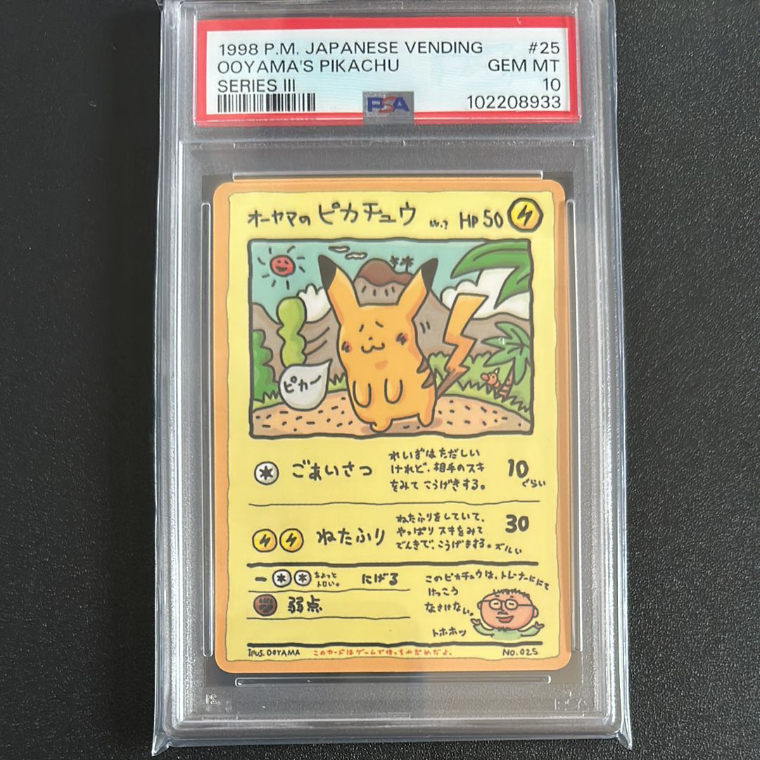 オーヤマのピカチュウ: 旧裏[PMCG-EX](拡張シート)