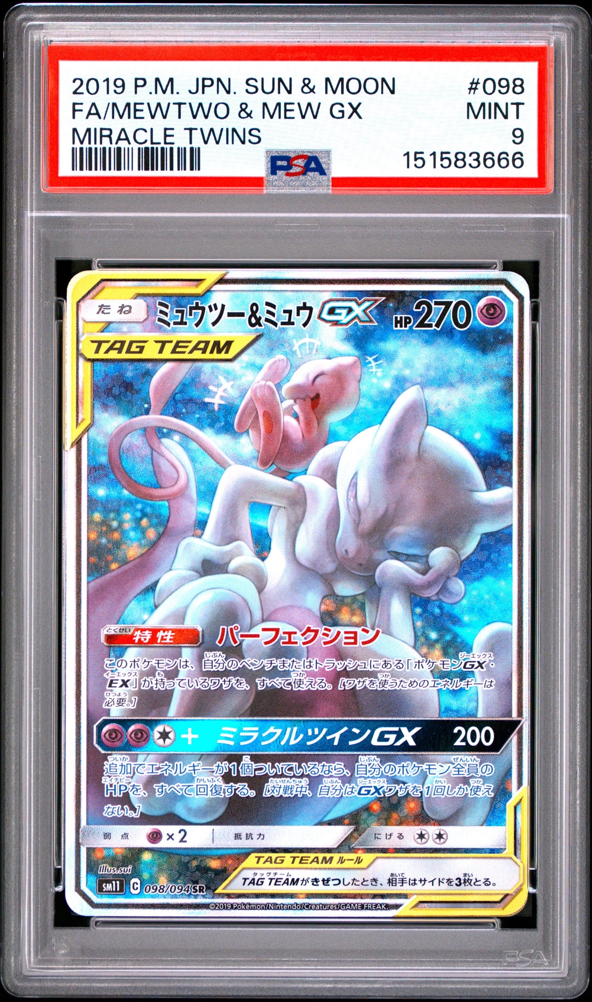 PSA9】ミュウツー&ミュウGX SR: SA[SM11 098/094](拡張パック